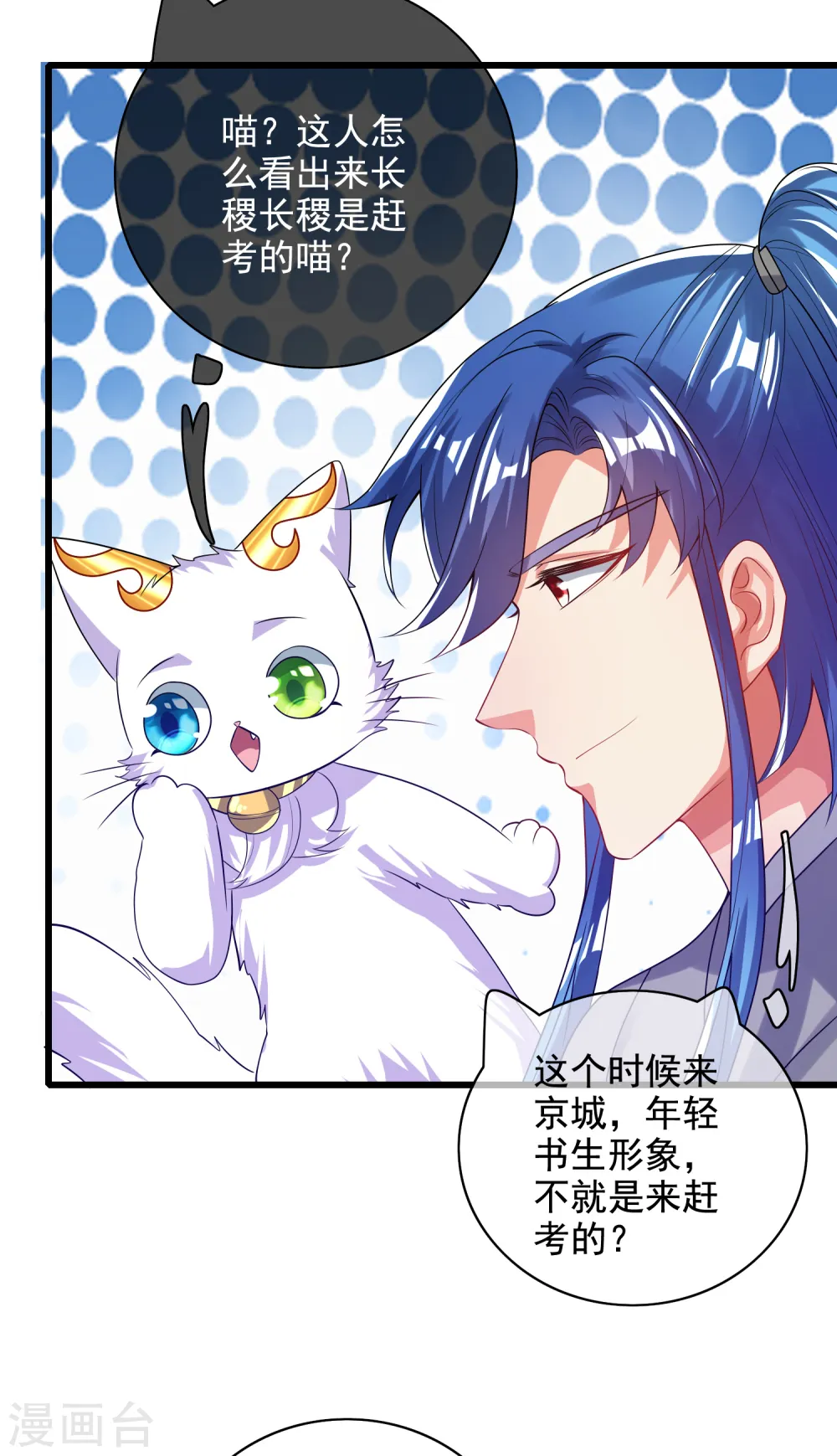 第144话 是骗子还是大佬？ 第5页