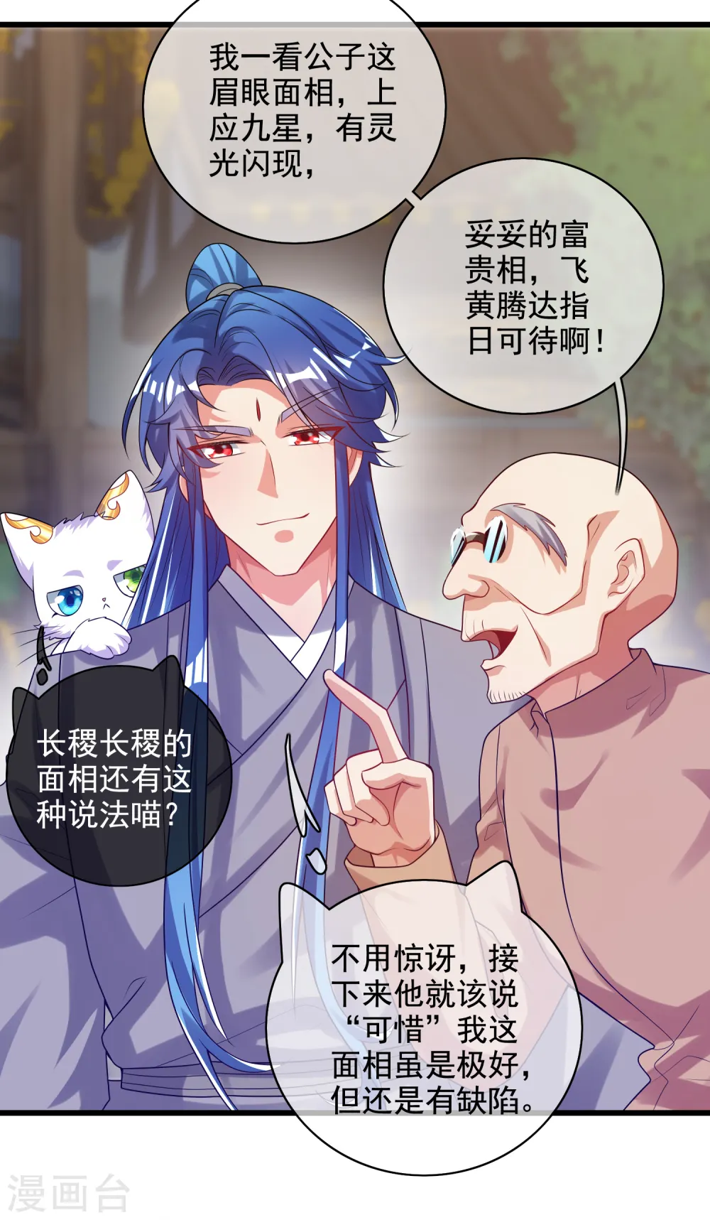 第144话 是骗子还是大佬？ 第6页