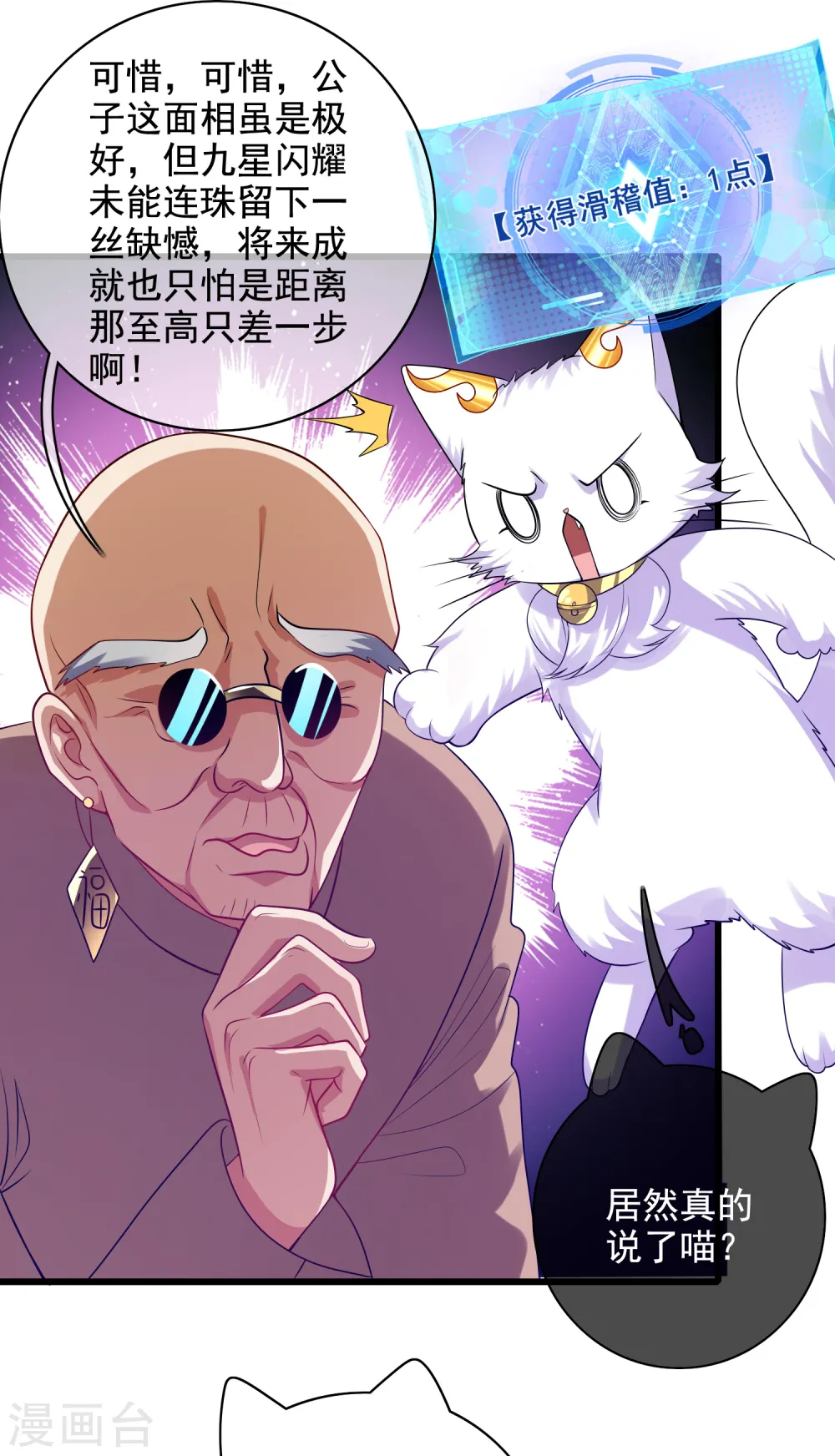 第144话 是骗子还是大佬？ 第7页