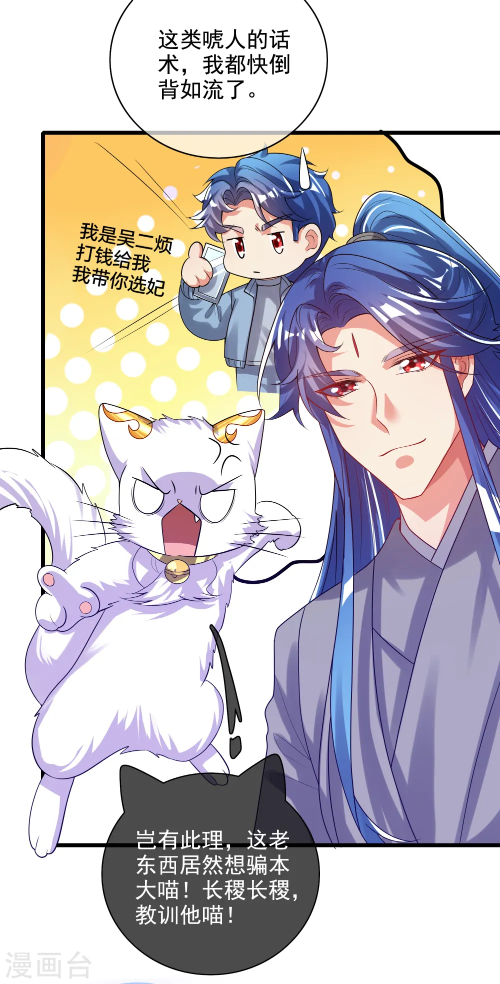 第144话 是骗子还是大佬？ 第8页