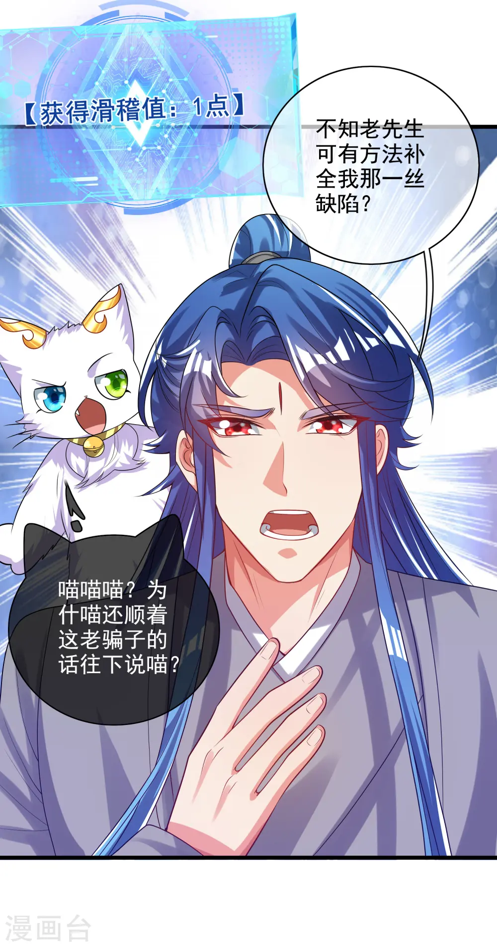 第144话 是骗子还是大佬？ 第9页