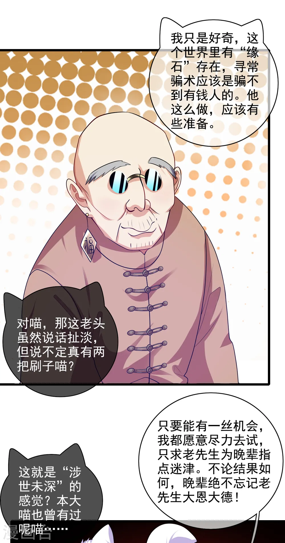第144话 是骗子还是大佬？ 第10页