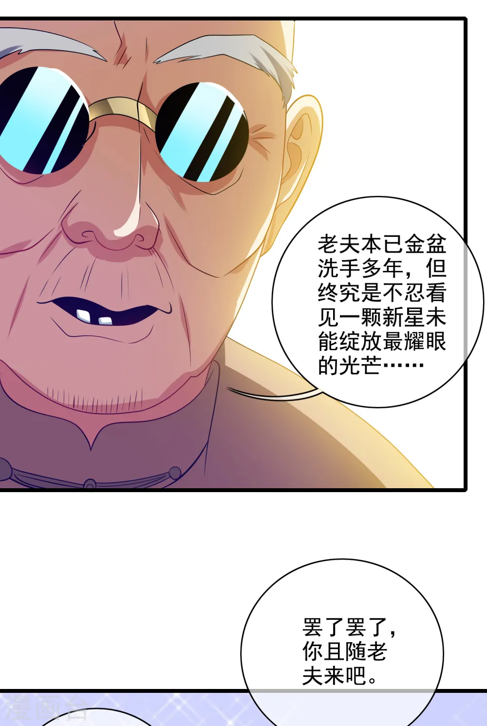 第144话 是骗子还是大佬？ 第12页