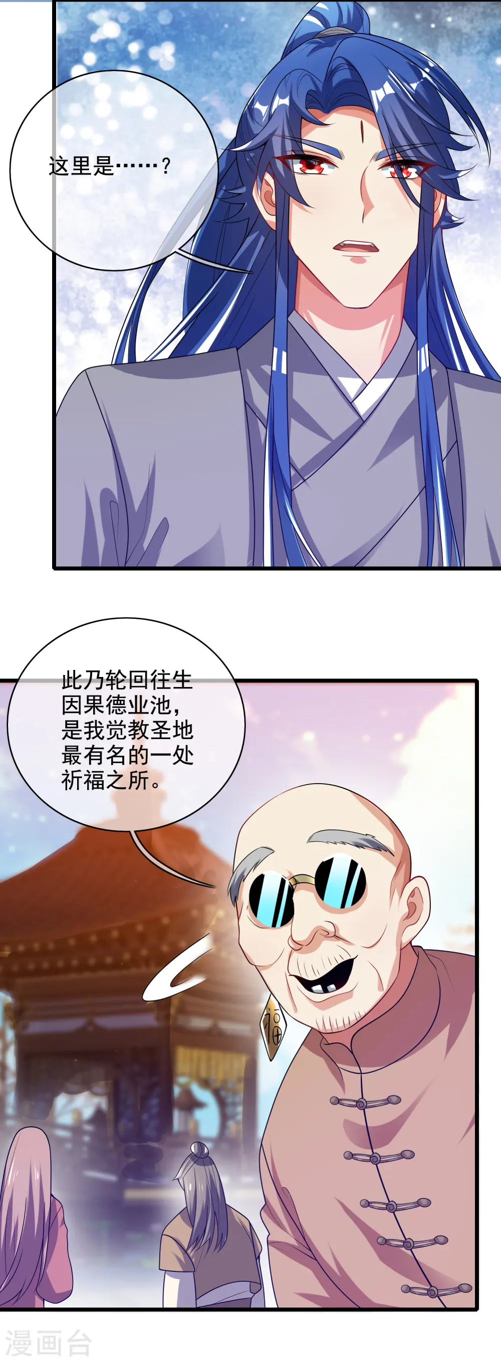第144话 是骗子还是大佬？ 第16页