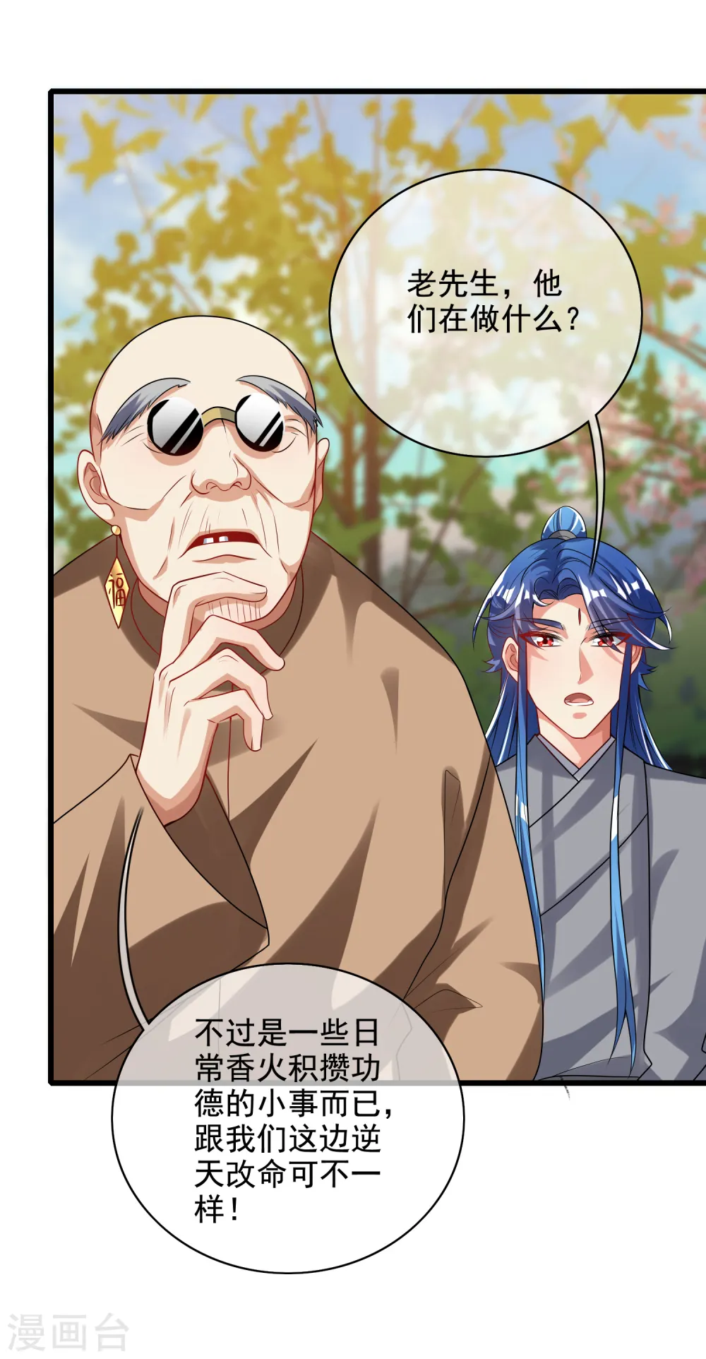 第144话 是骗子还是大佬？ 第18页