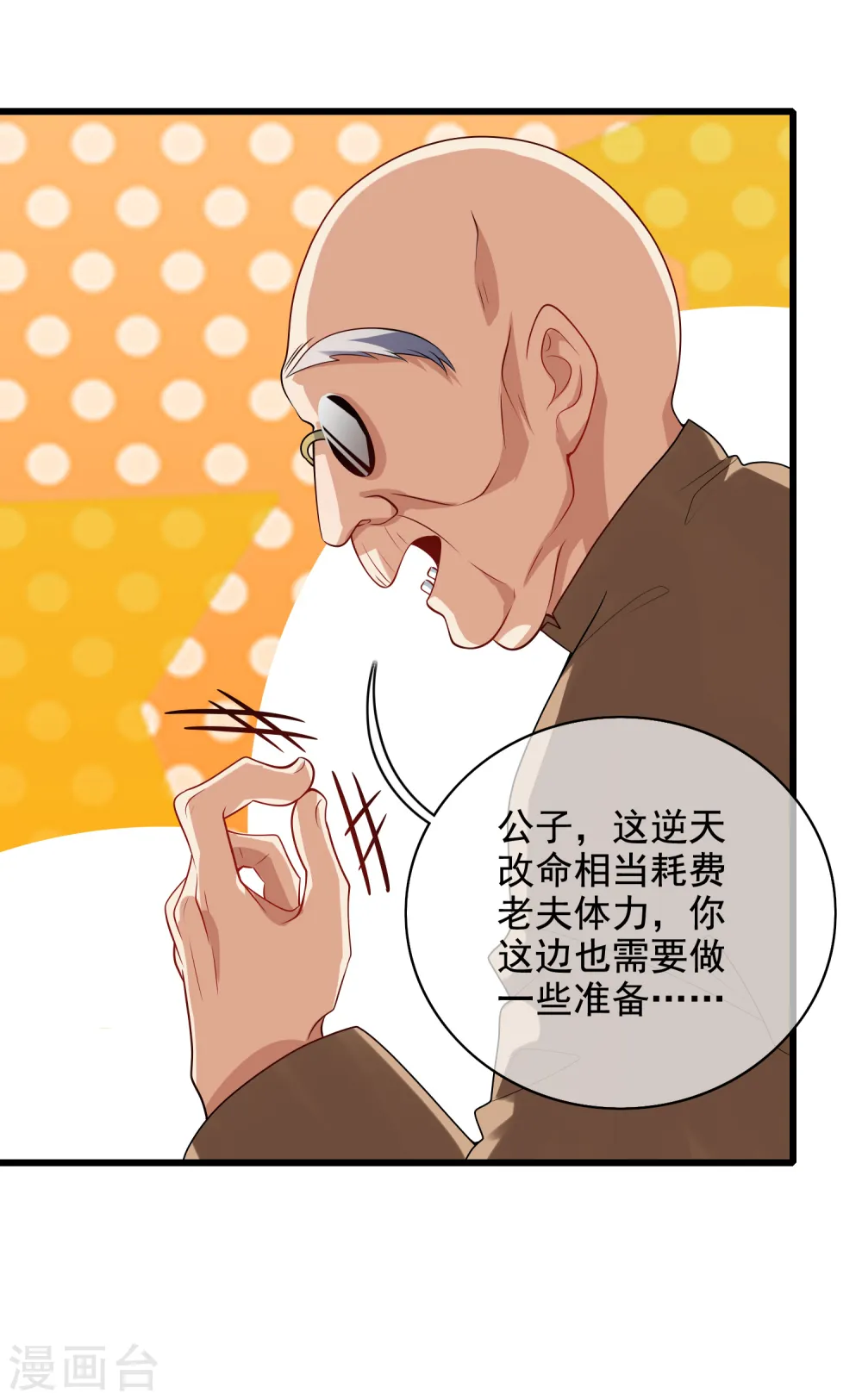 第144话 是骗子还是大佬？ 第19页