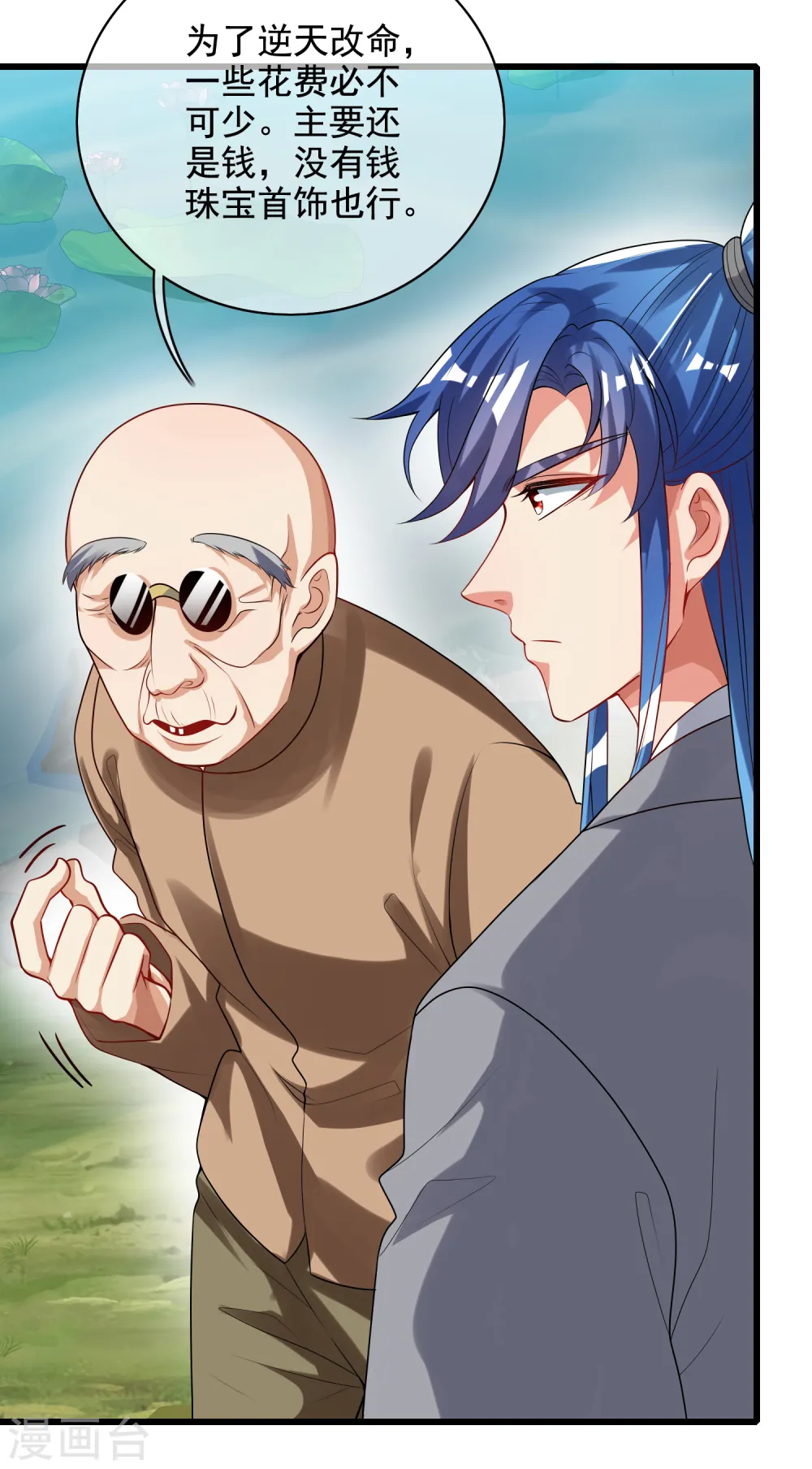 第144话 是骗子还是大佬？ 第21页