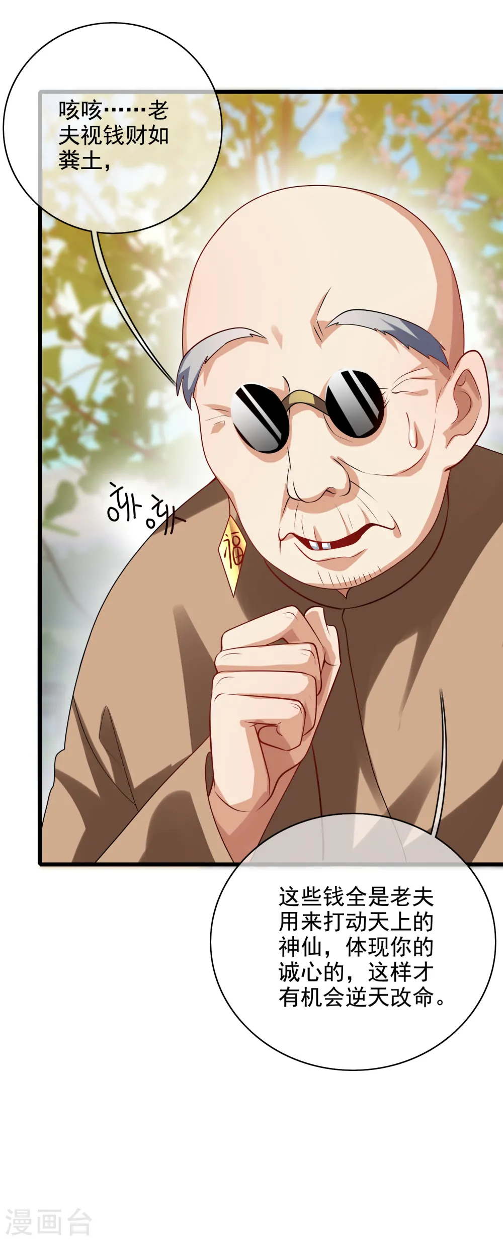 第144话 是骗子还是大佬？ 第23页
