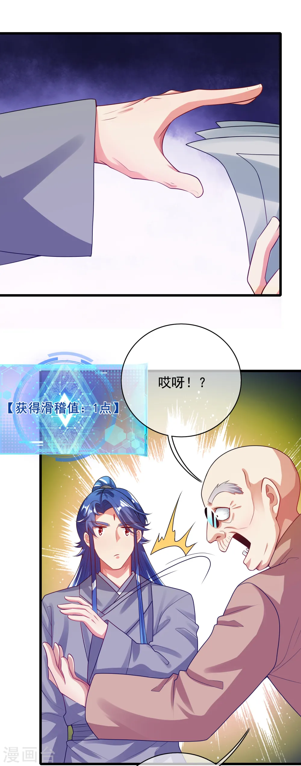 第144话 是骗子还是大佬？ 第24页