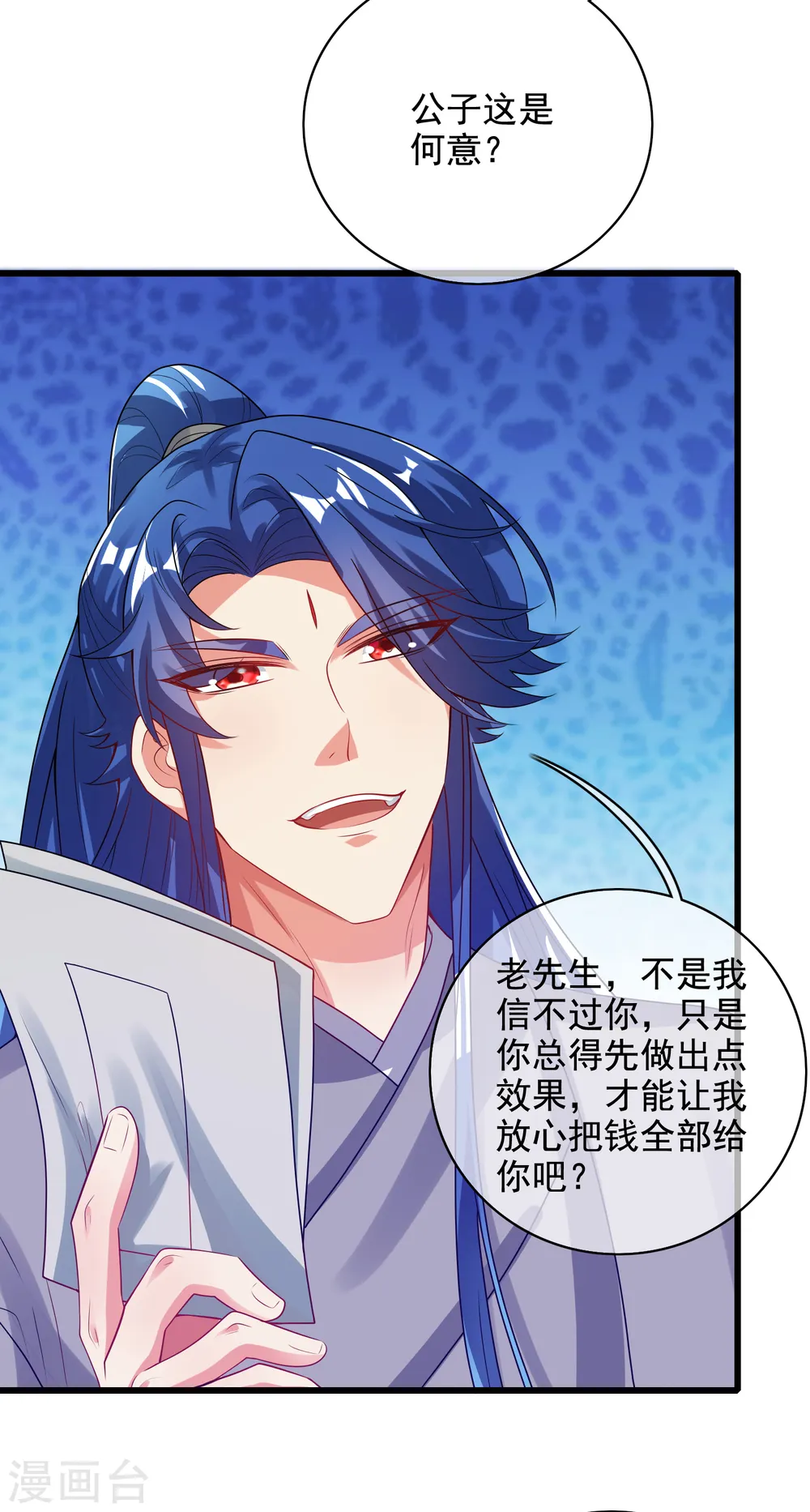 第144话 是骗子还是大佬？ 第25页