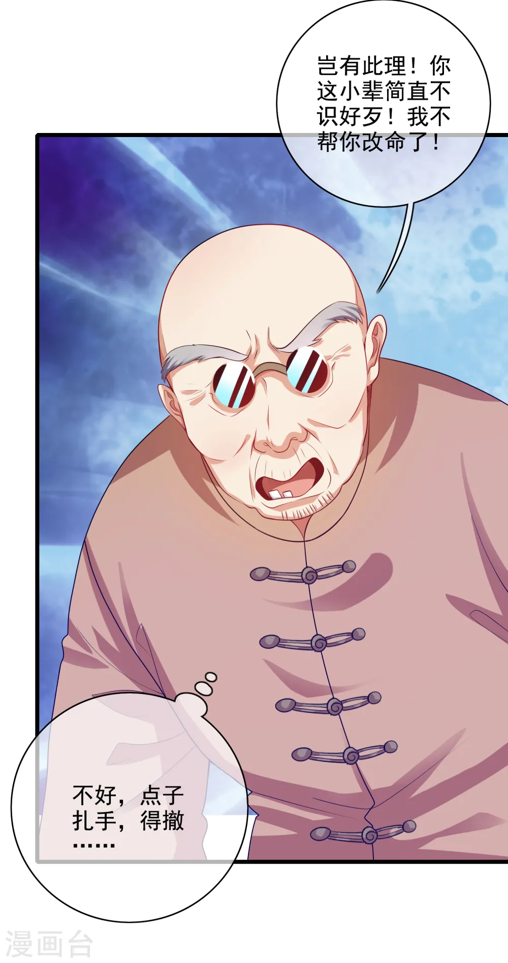 第144话 是骗子还是大佬？ 第26页