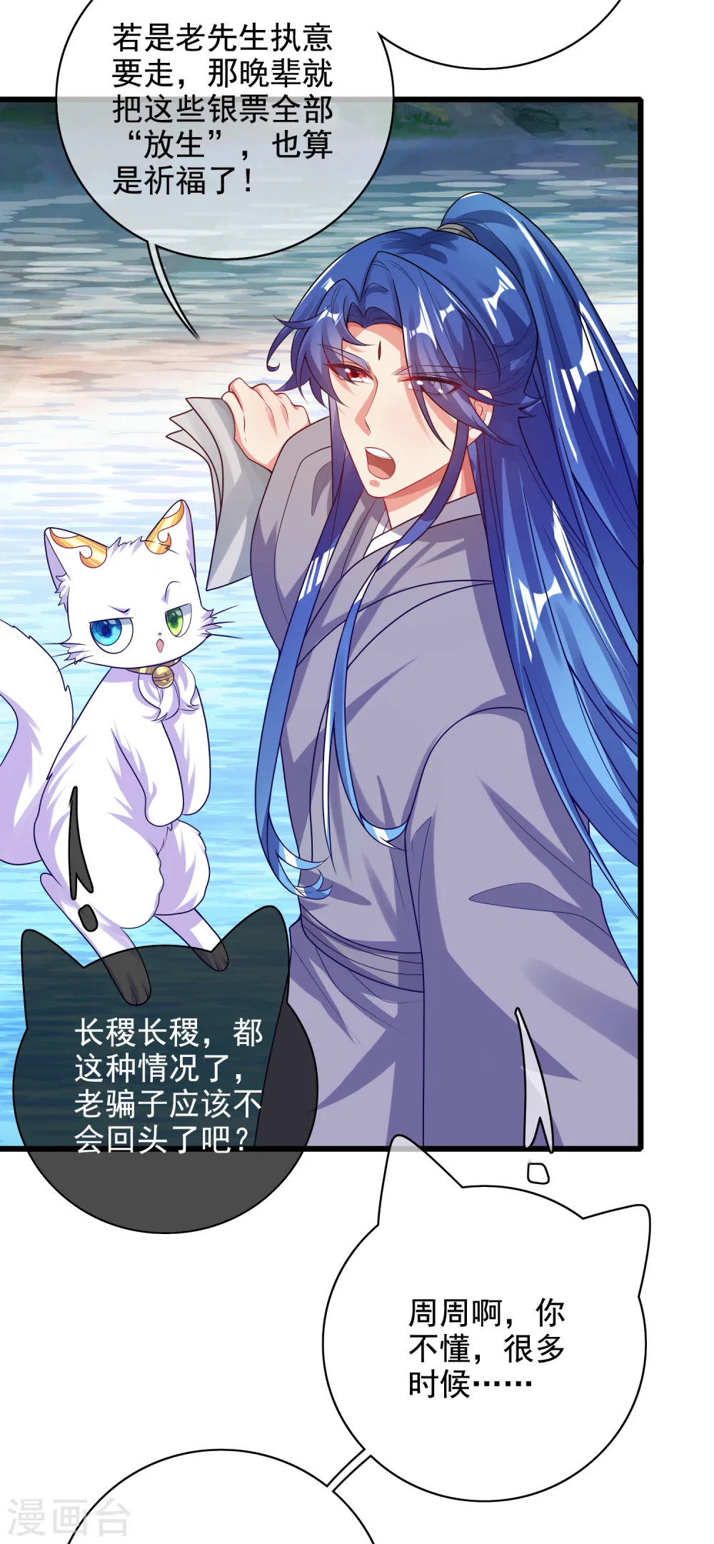 第144话 是骗子还是大佬？ 第28页