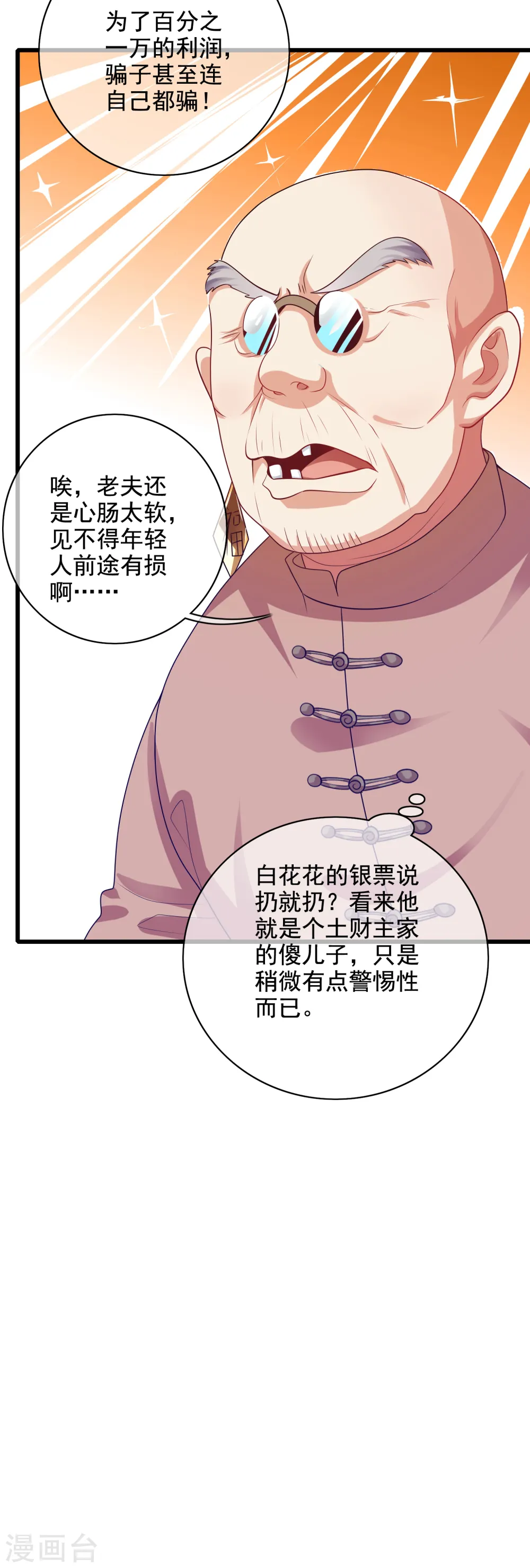 第144话 是骗子还是大佬？ 第29页