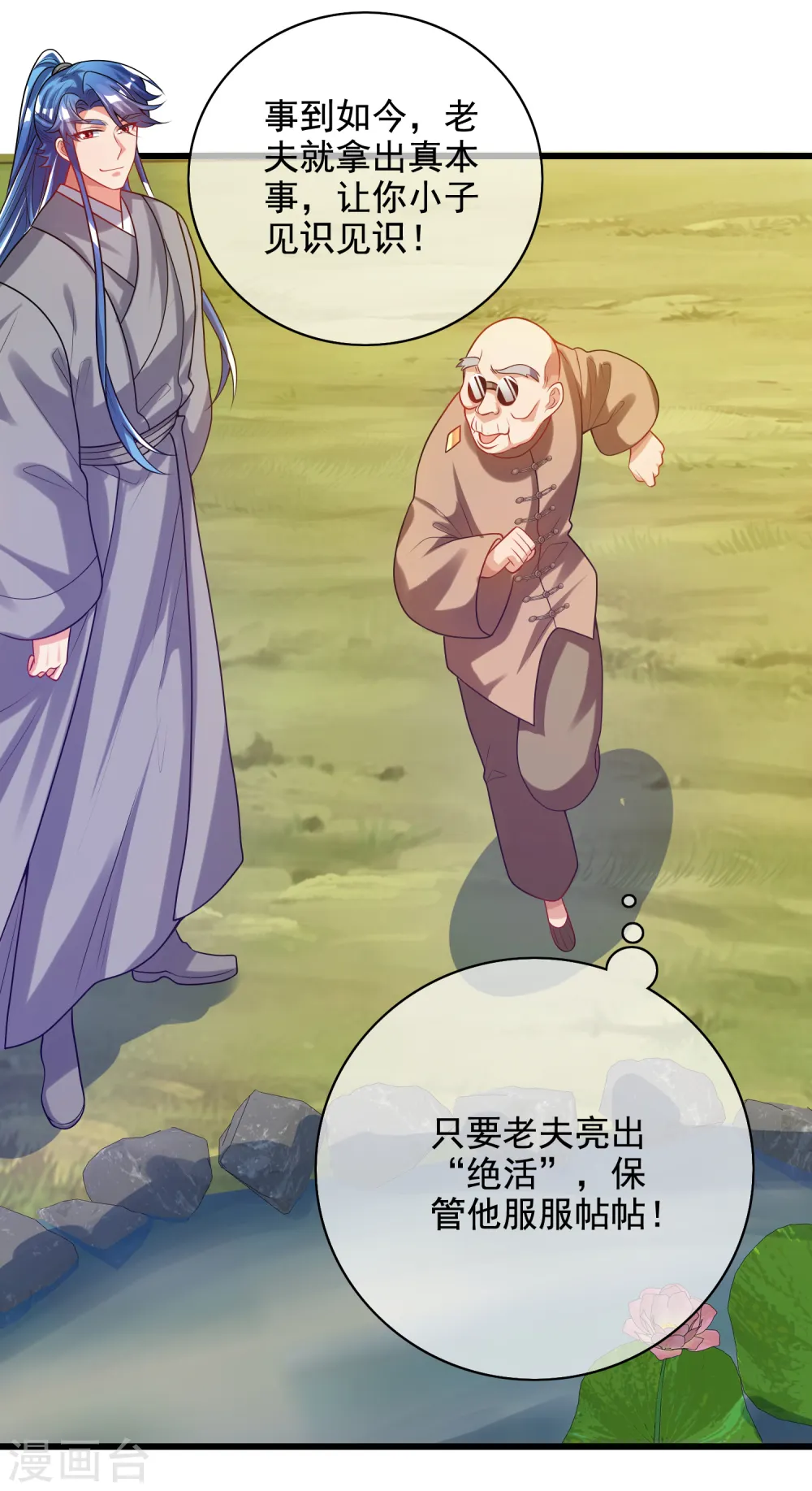 第144话 是骗子还是大佬？ 第30页