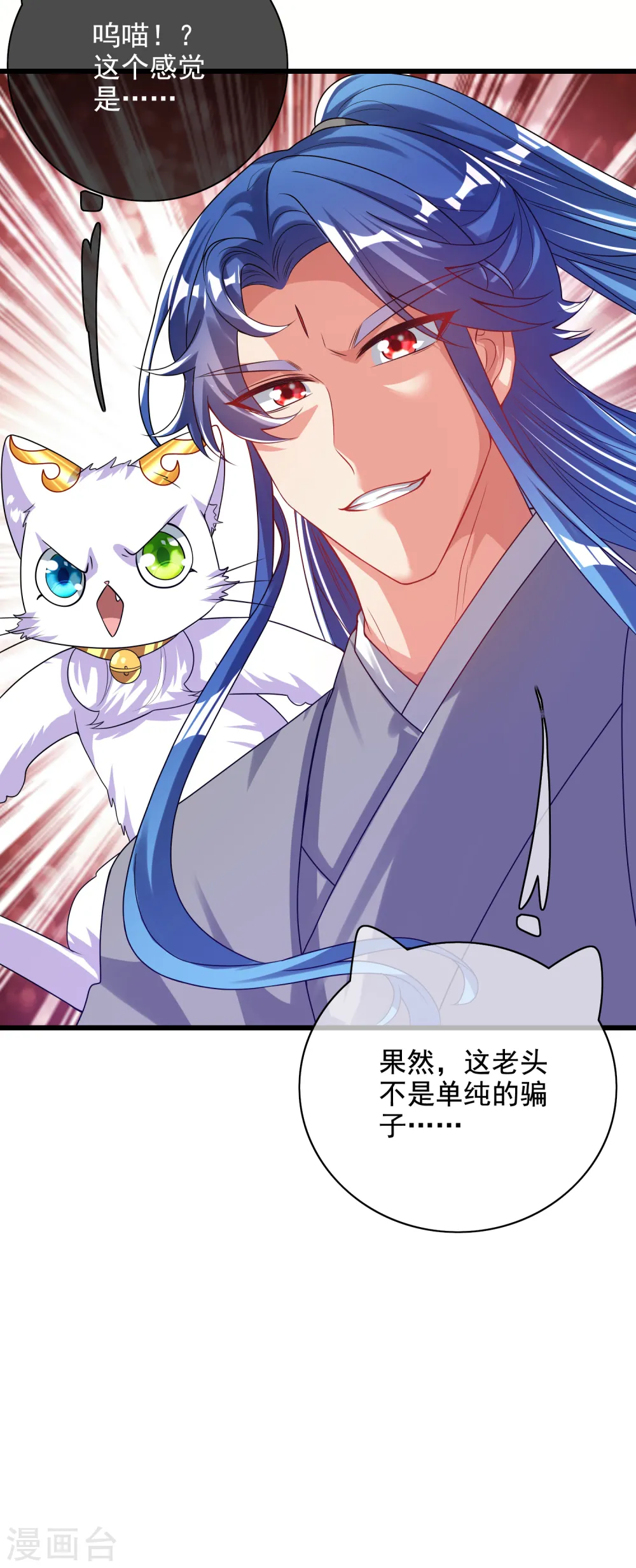 第144话 是骗子还是大佬？ 第32页