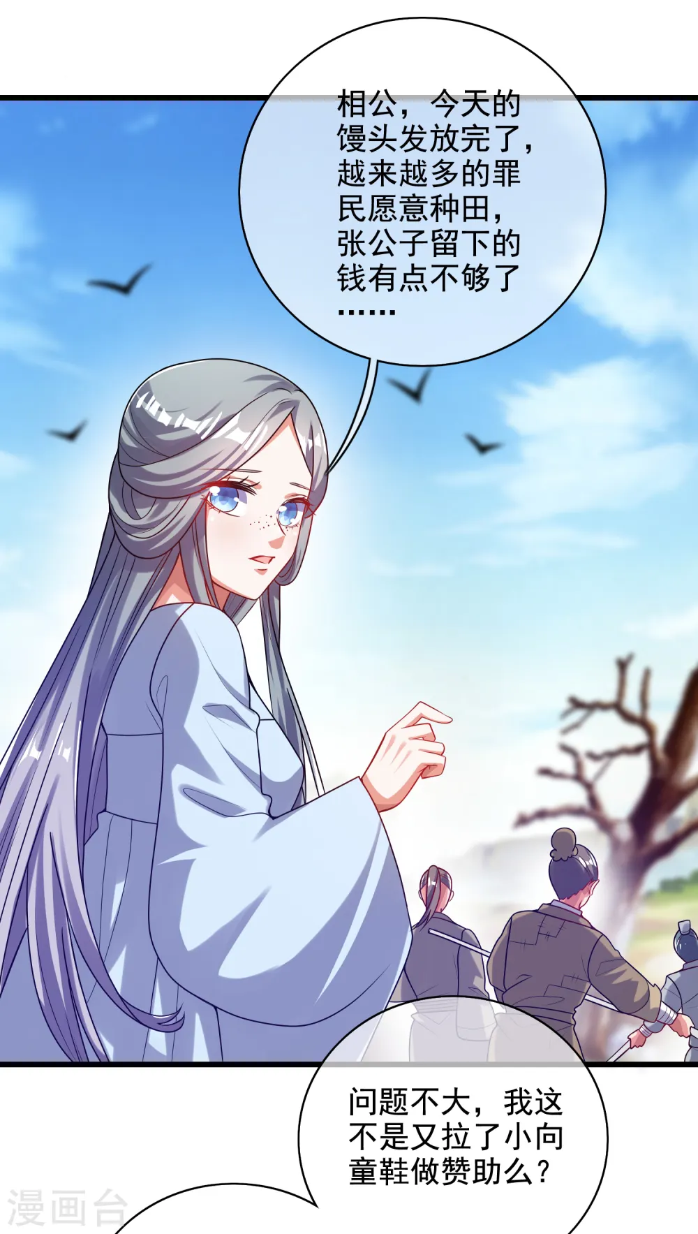 第143话 男人就是要不断解锁新地图 第2页