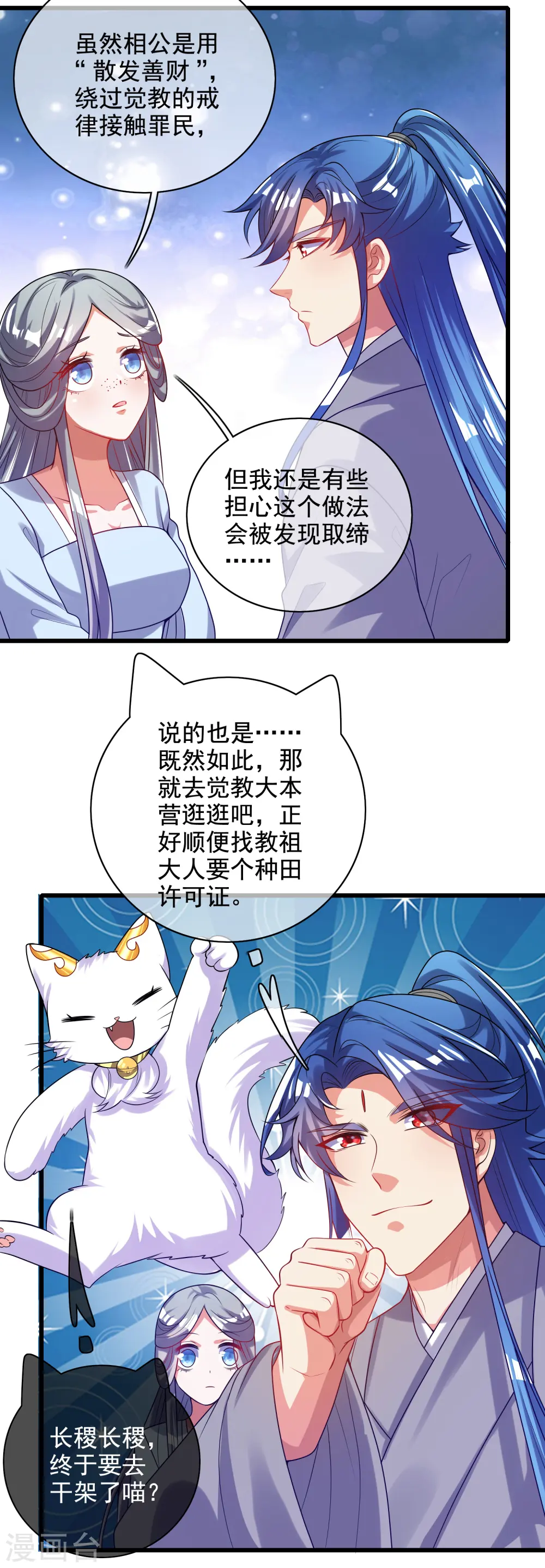 第143话 男人就是要不断解锁新地图 第4页