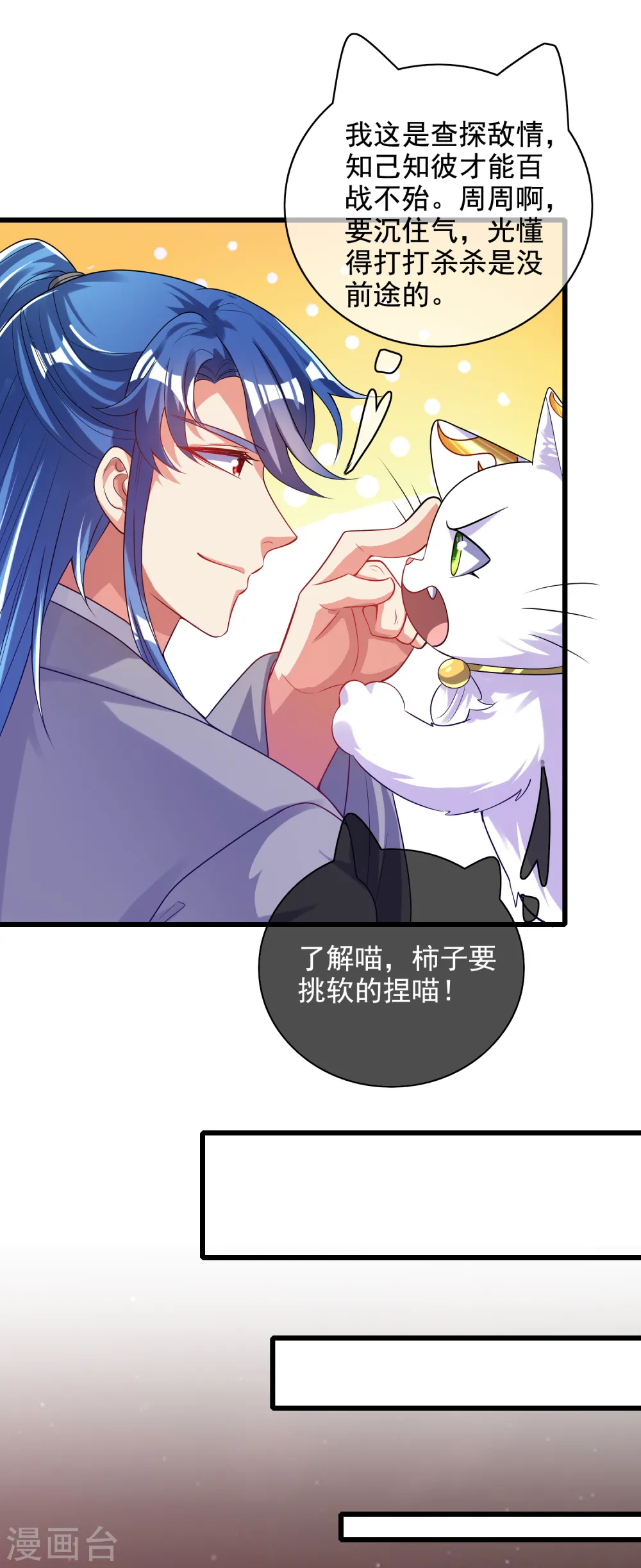 第143话 男人就是要不断解锁新地图 第5页