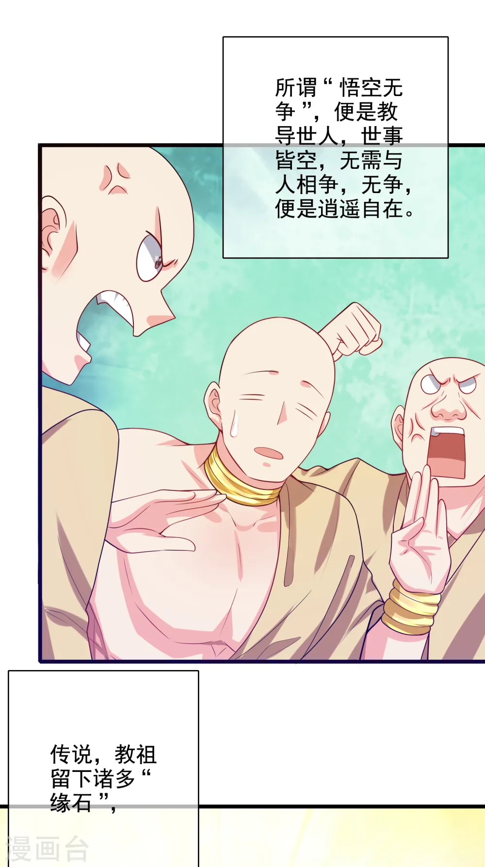 第143话 男人就是要不断解锁新地图 第8页