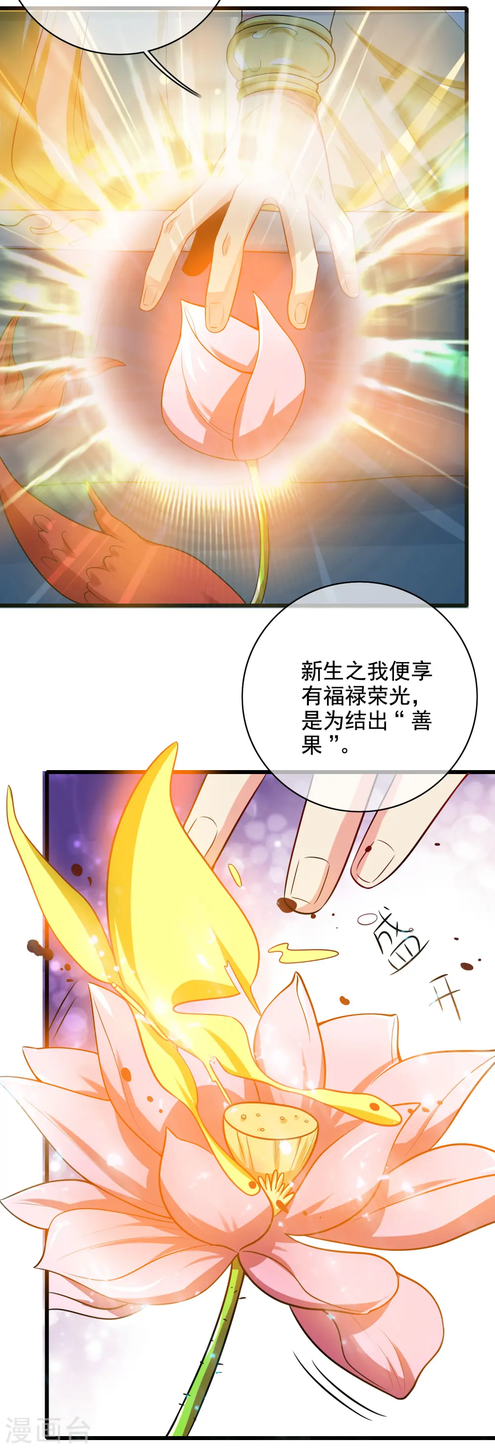 第143话 男人就是要不断解锁新地图 第12页