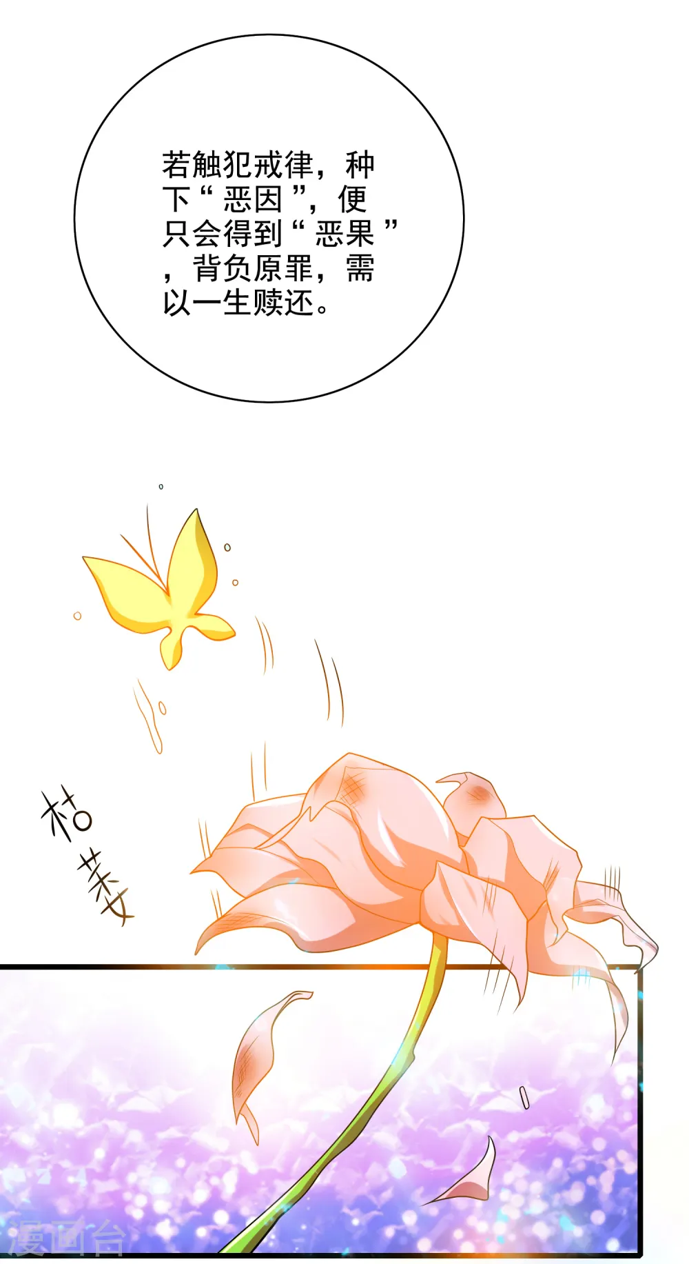 第143话 男人就是要不断解锁新地图 第13页