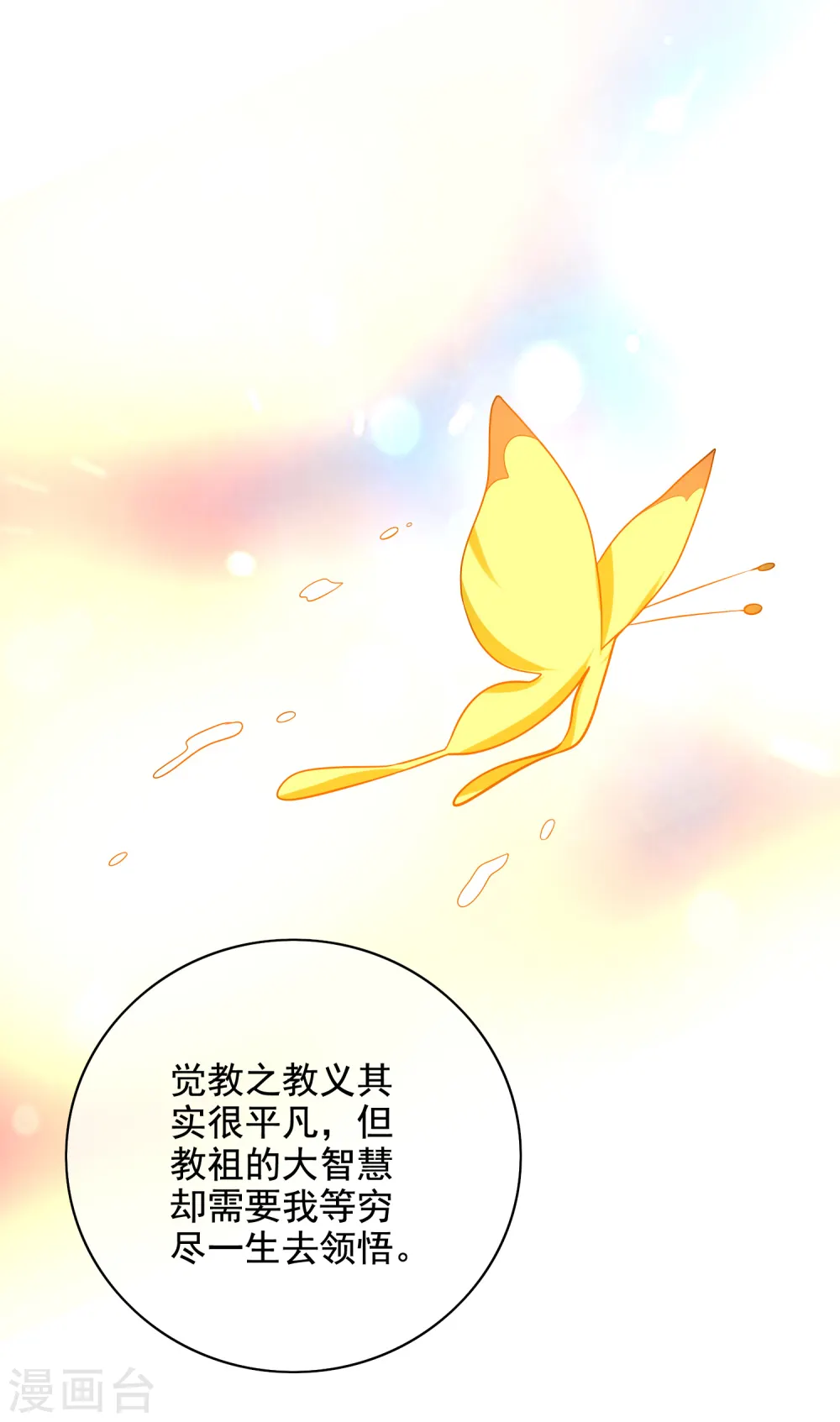 第143话 男人就是要不断解锁新地图 第14页