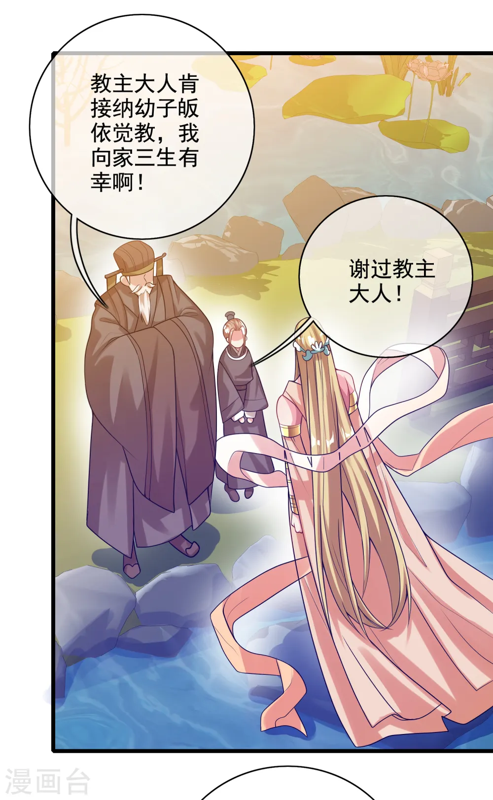 第143话 男人就是要不断解锁新地图 第16页