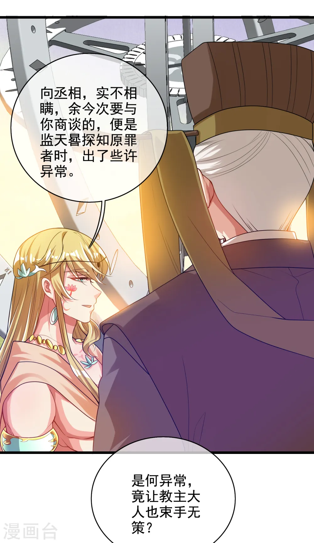 第143话 男人就是要不断解锁新地图 第20页
