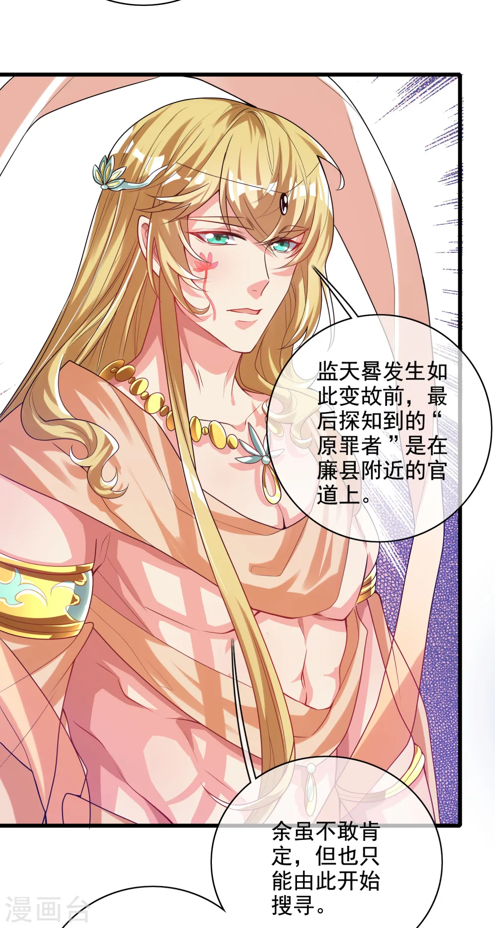 第143话 男人就是要不断解锁新地图 第25页