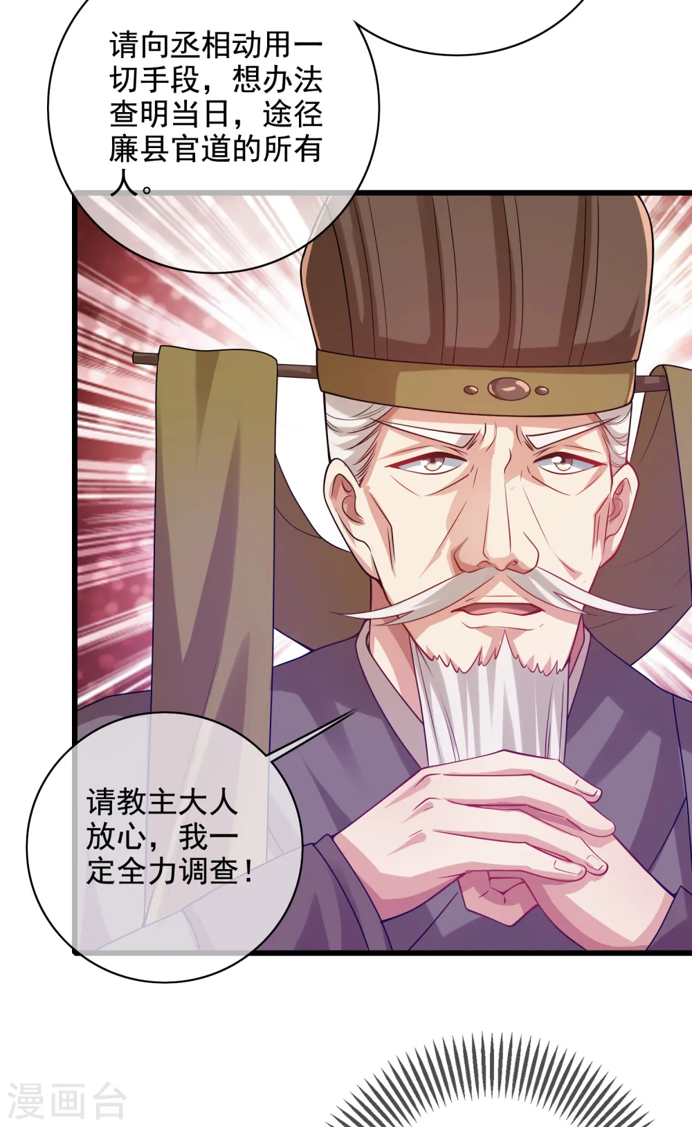 第143话 男人就是要不断解锁新地图 第26页