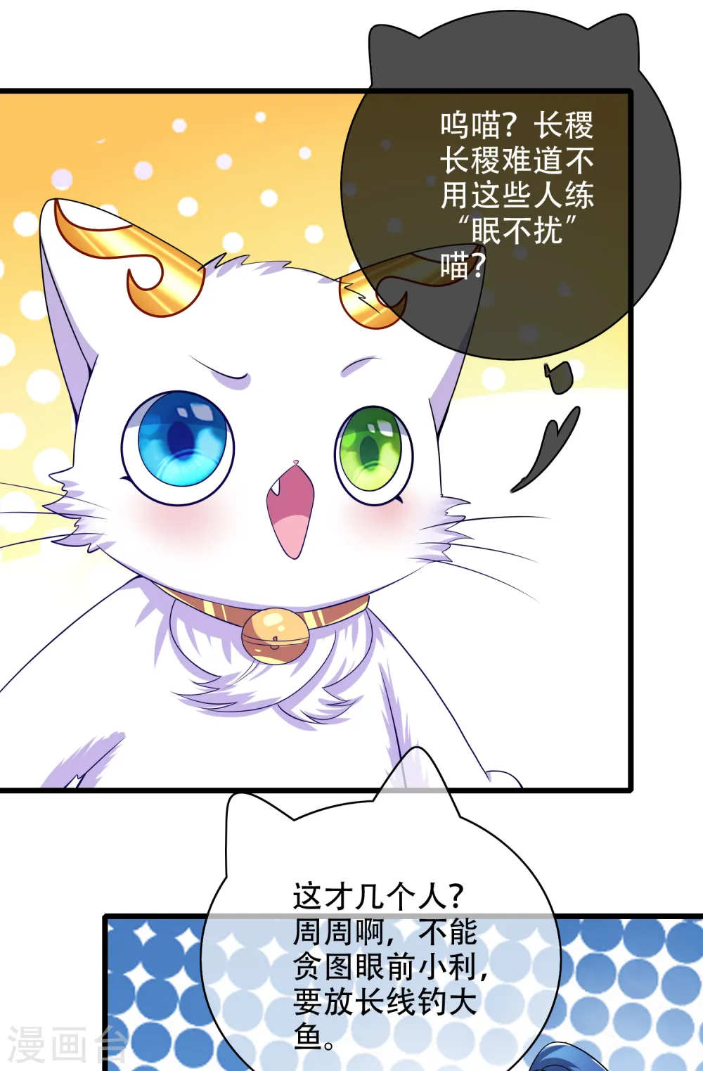 第142话 规则都是我说了算 第2页