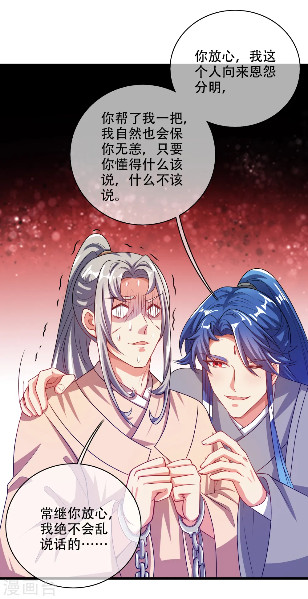 第142话 规则都是我说了算 第7页