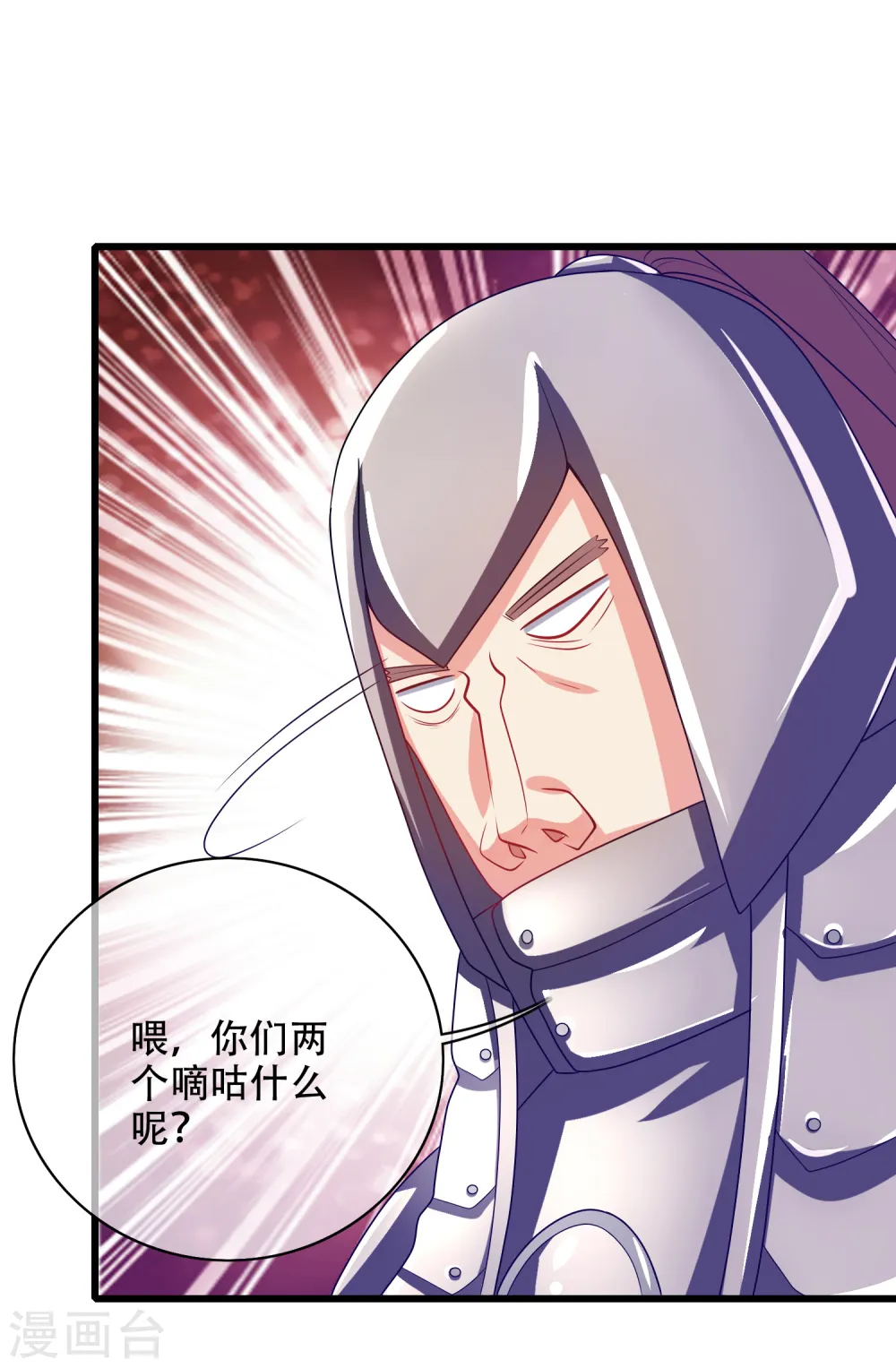 第142话 规则都是我说了算 第8页