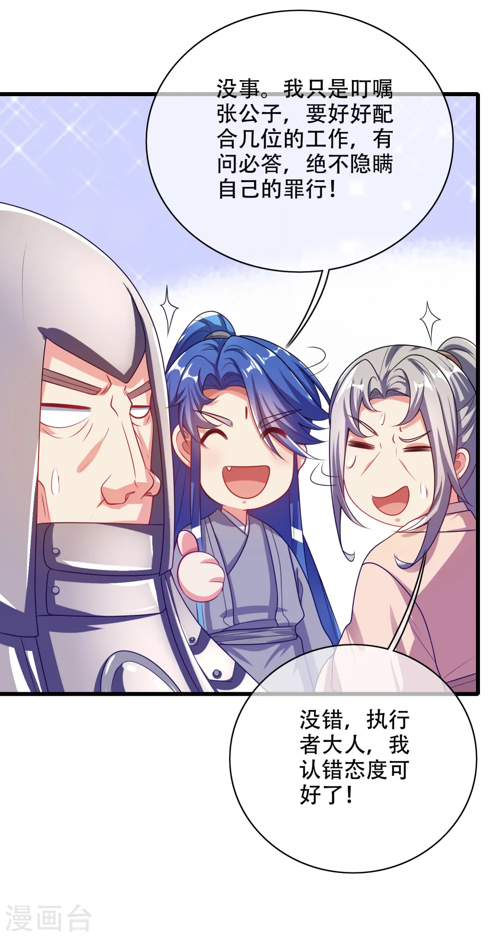 第142话 规则都是我说了算 第9页