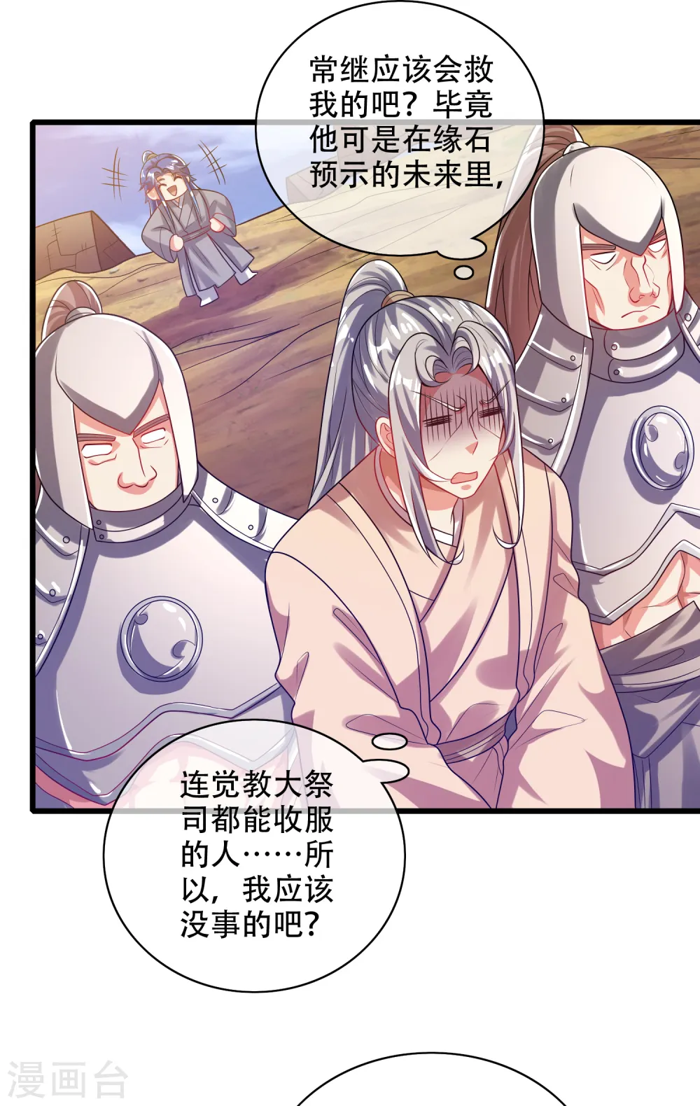 第142话 规则都是我说了算 第10页