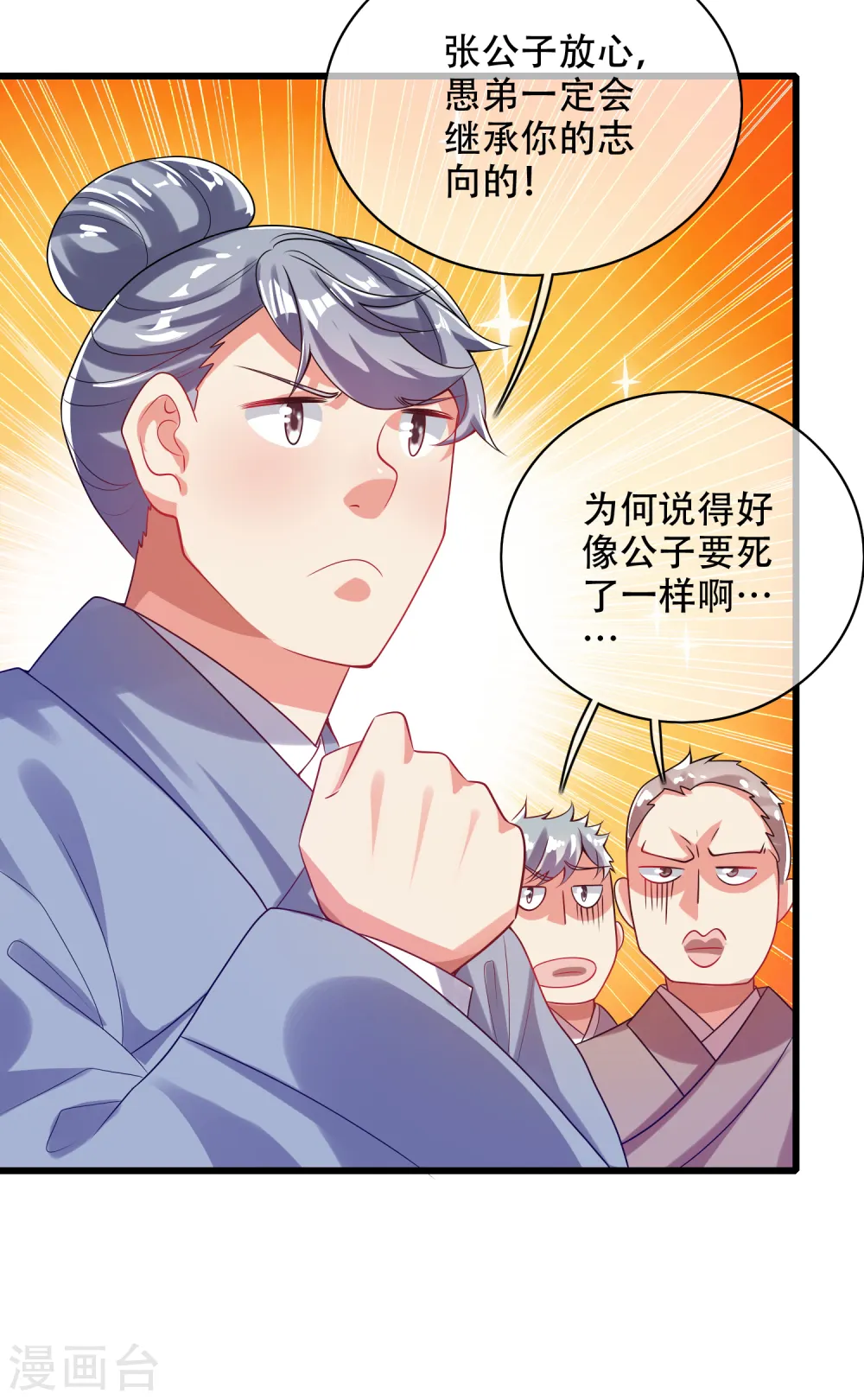 第142话 规则都是我说了算 第11页