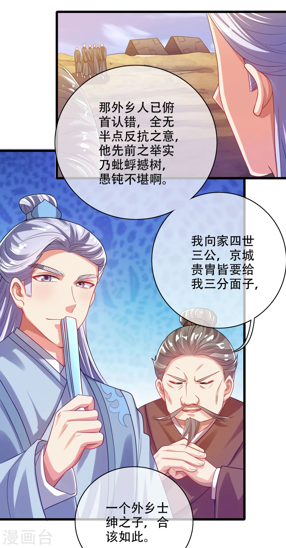 第142话 规则都是我说了算 第12页