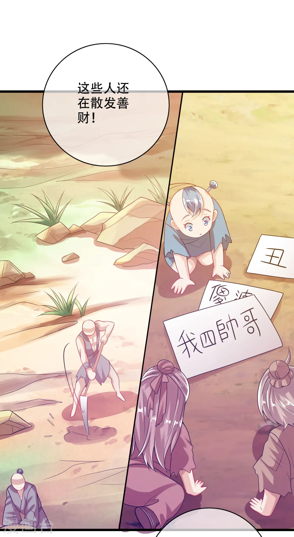 第142话 规则都是我说了算 第14页