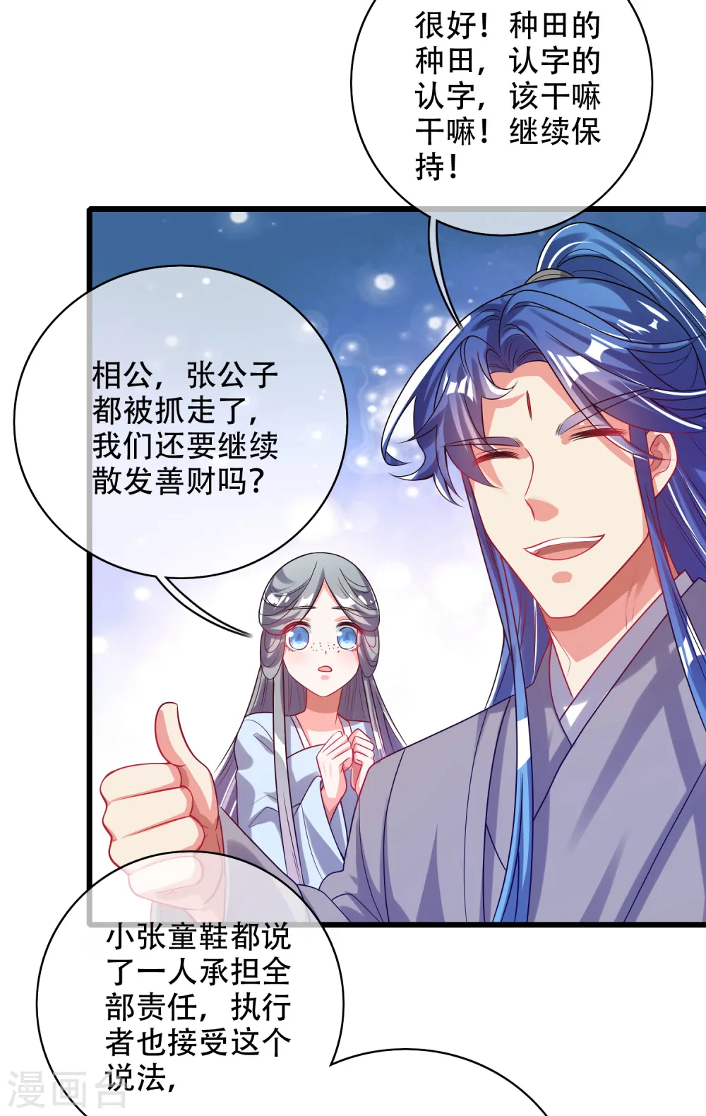 第142话 规则都是我说了算 第15页
