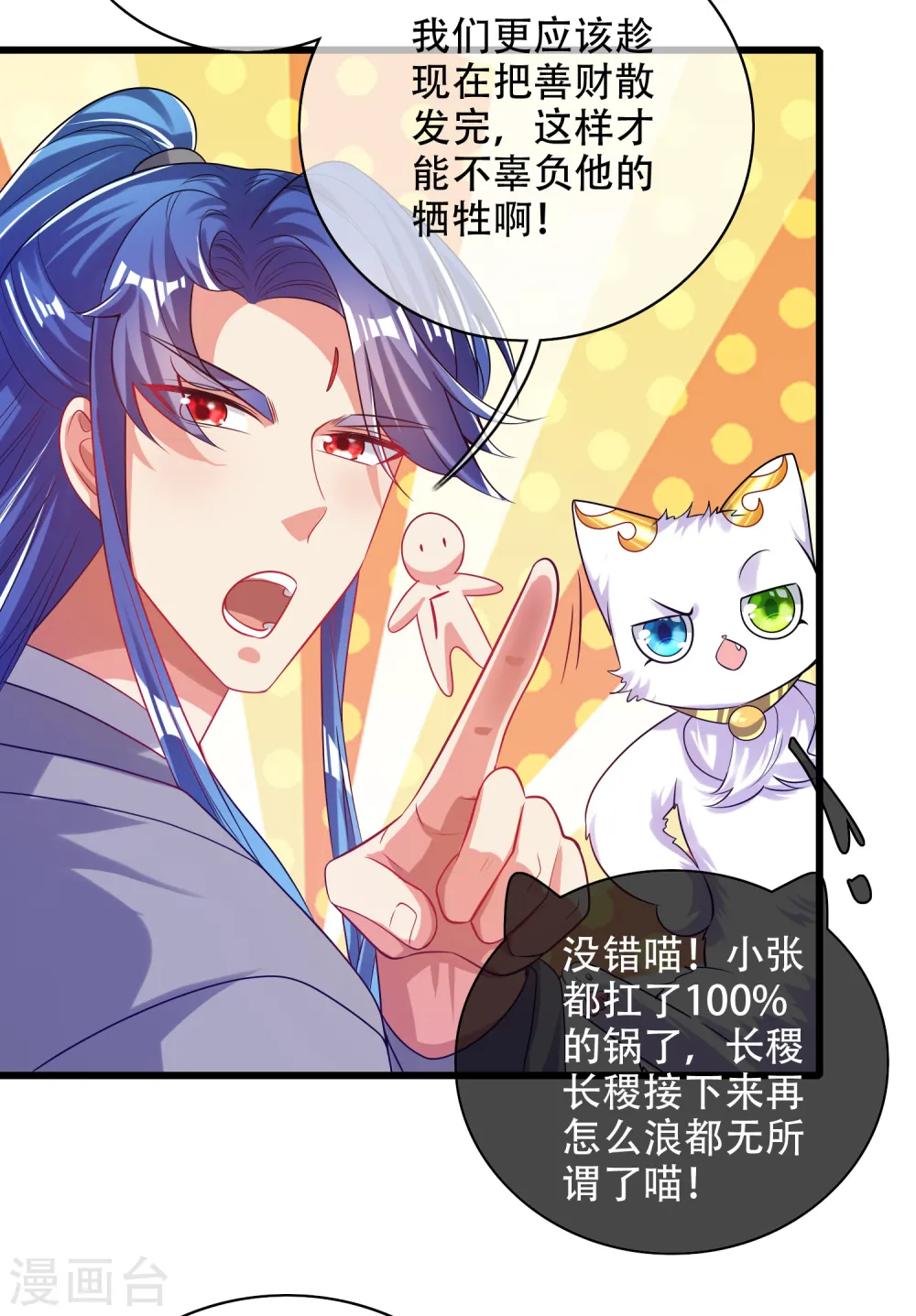 第142话 规则都是我说了算 第16页
