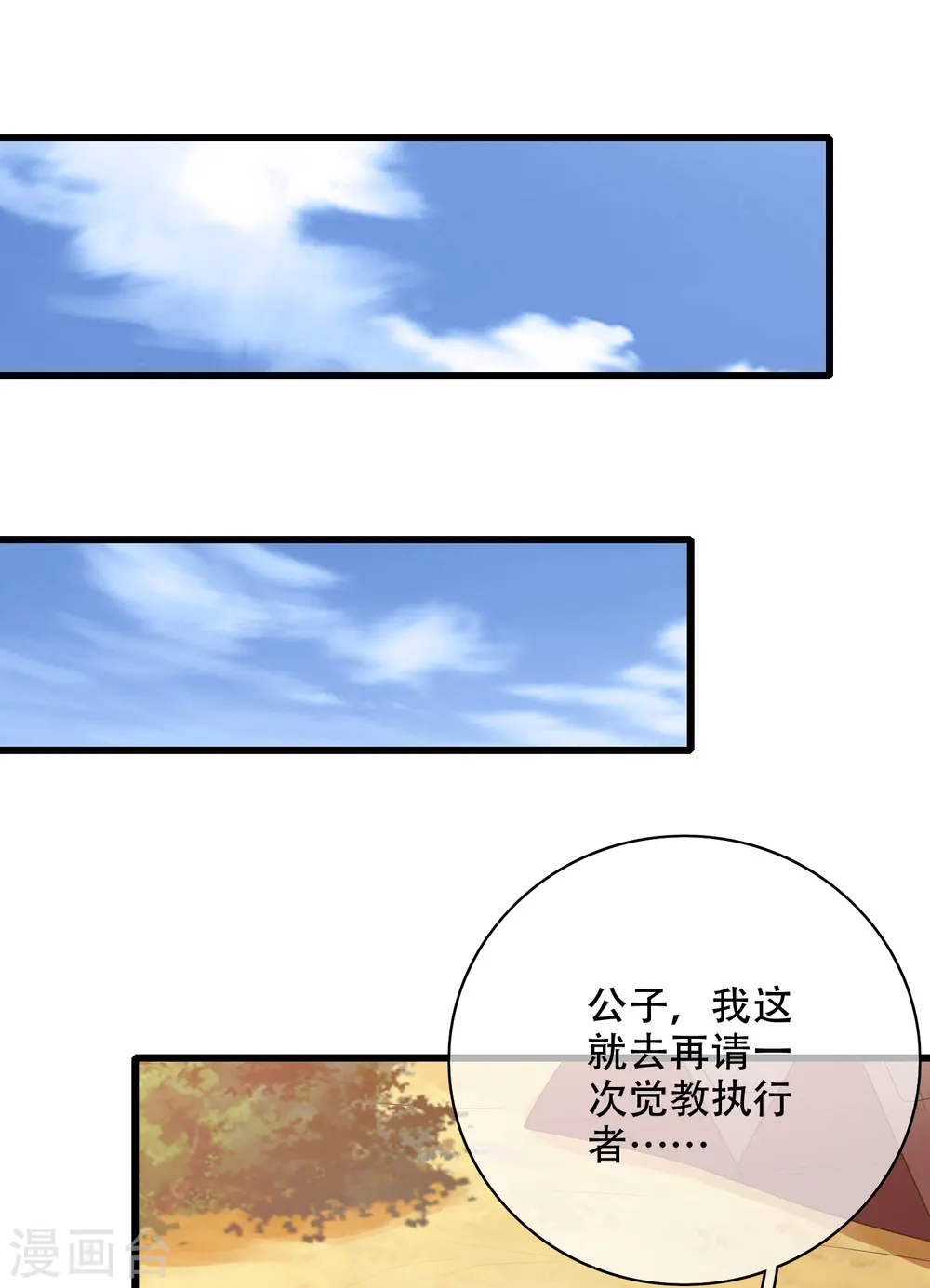 第142话 规则都是我说了算 第18页