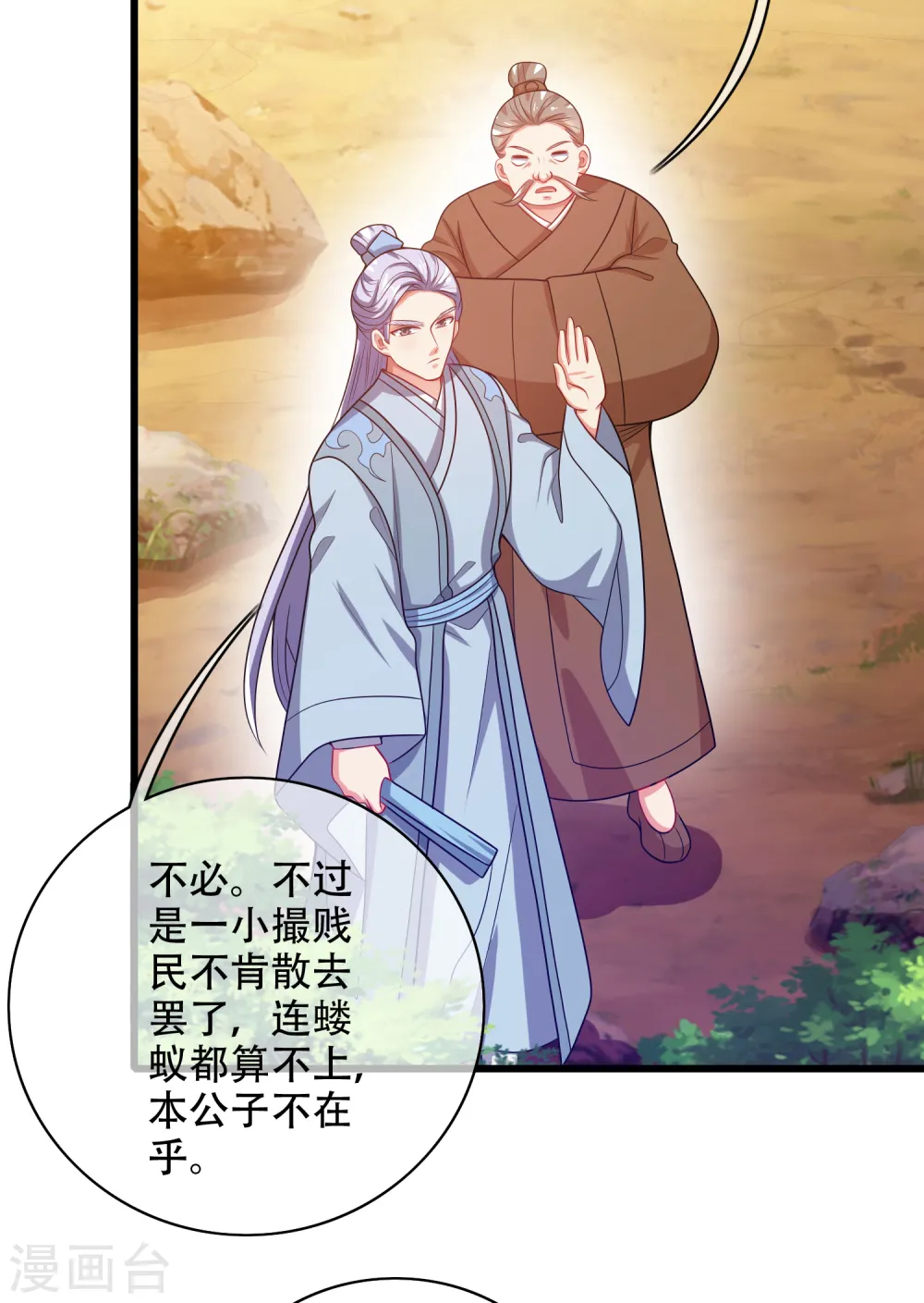 第142话 规则都是我说了算 第19页