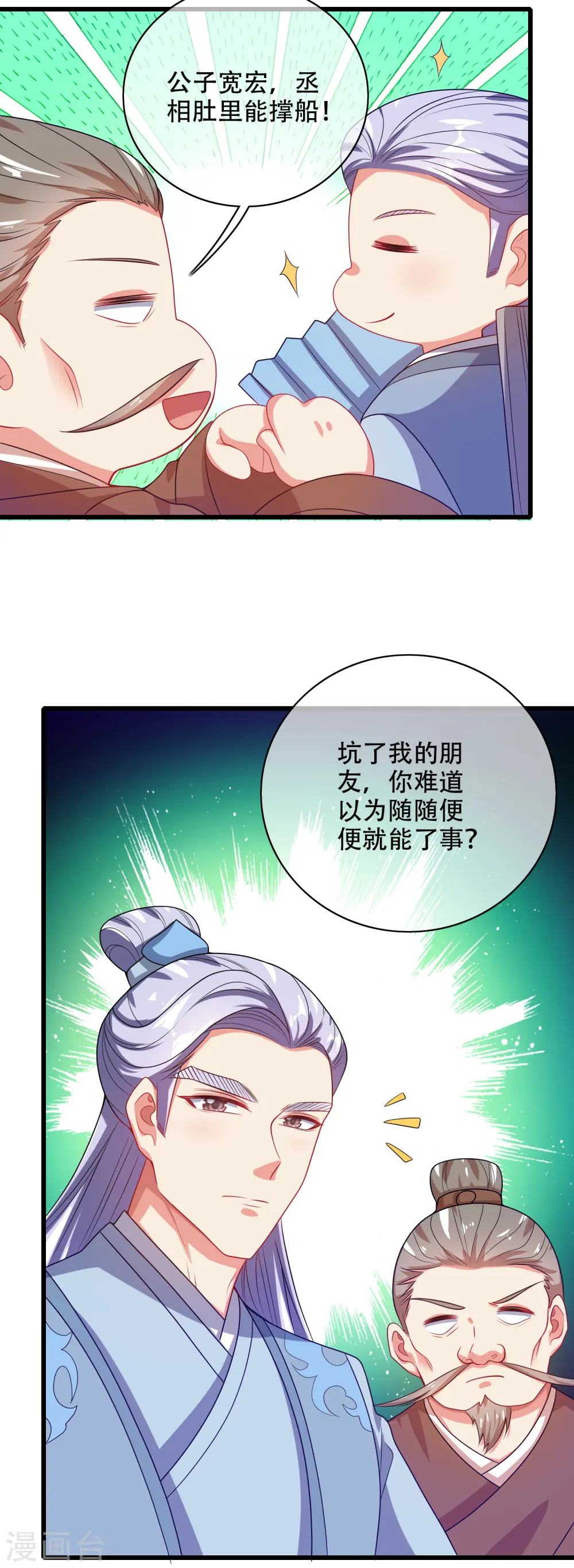 第142话 规则都是我说了算 第20页