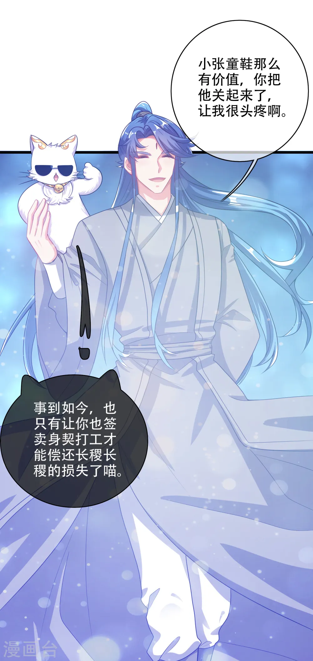 第142话 规则都是我说了算 第21页