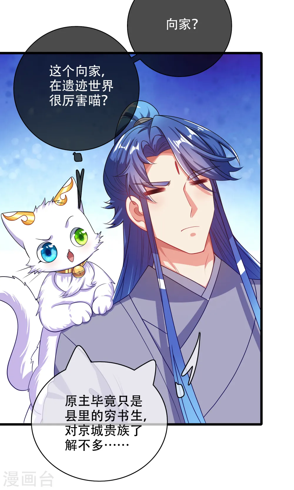 第142话 规则都是我说了算 第23页