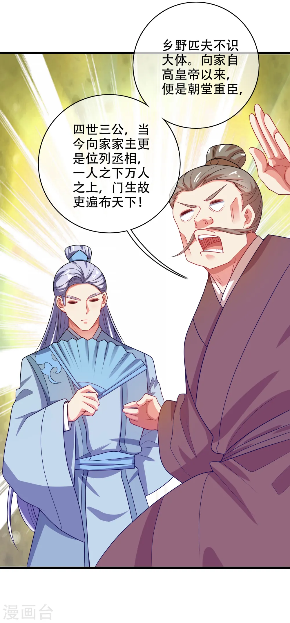 第142话 规则都是我说了算 第24页