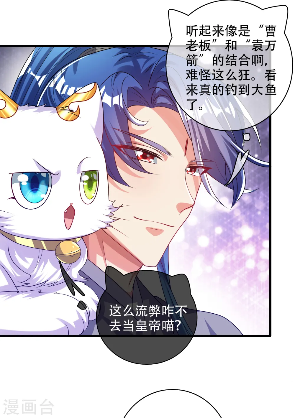 第142话 规则都是我说了算 第25页