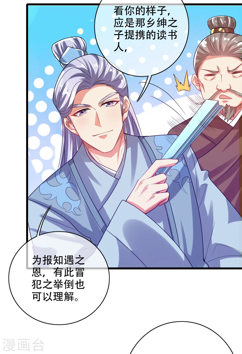 第142话 规则都是我说了算 第26页