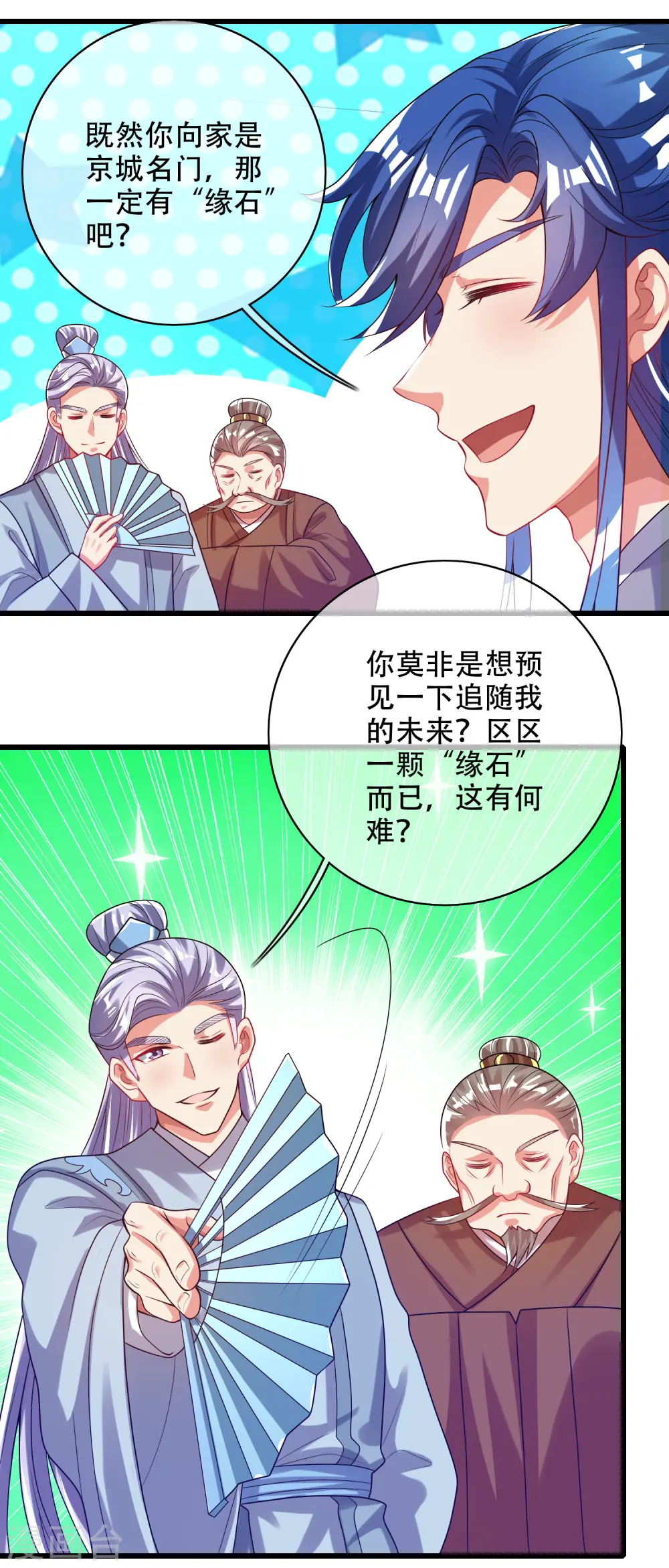第142话 规则都是我说了算 第29页