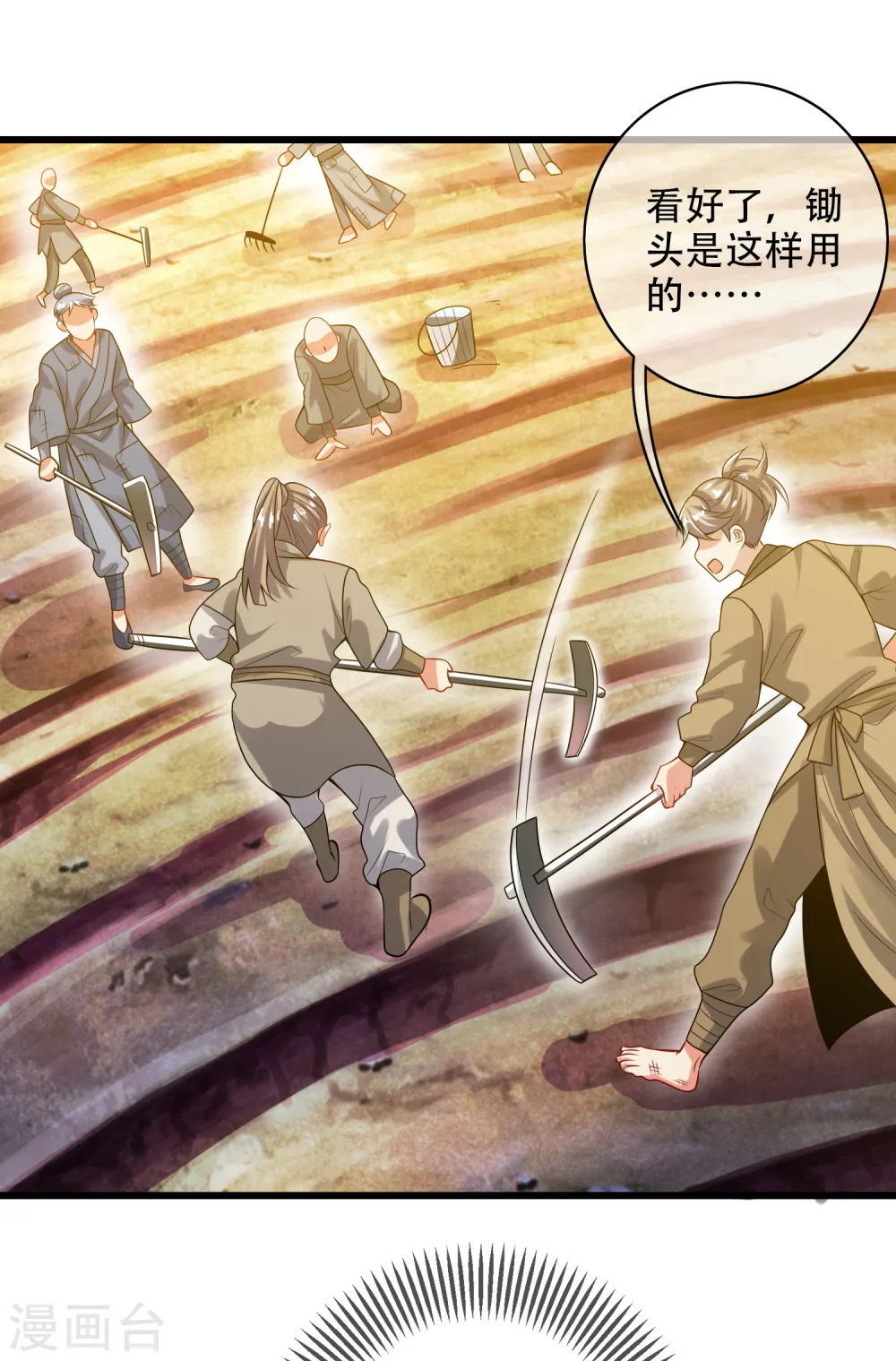 第141话 这善人就由我来当 第2页
